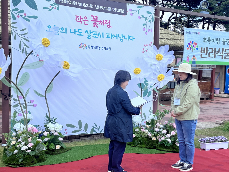 당진시, 충남 생활원예 경진대회‘2년 연속 최우수상’ 쾌거