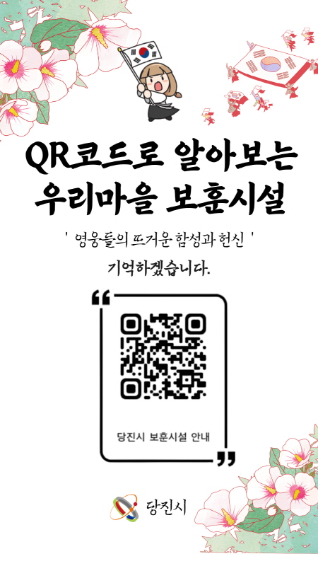 당진시, 시민과 함께하는 보훈 시설 체험 프로그램 운영