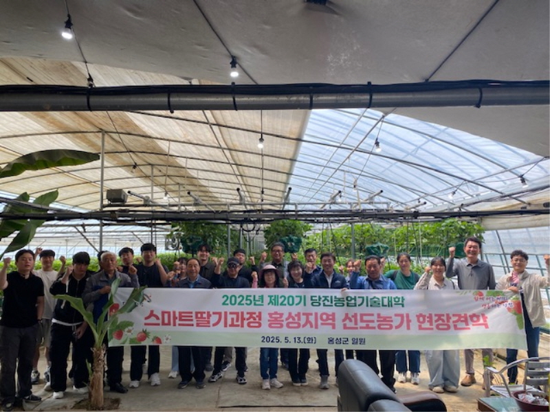당진시농업기술대학, 스마트딸기과정 벤치마킹 교육 성료