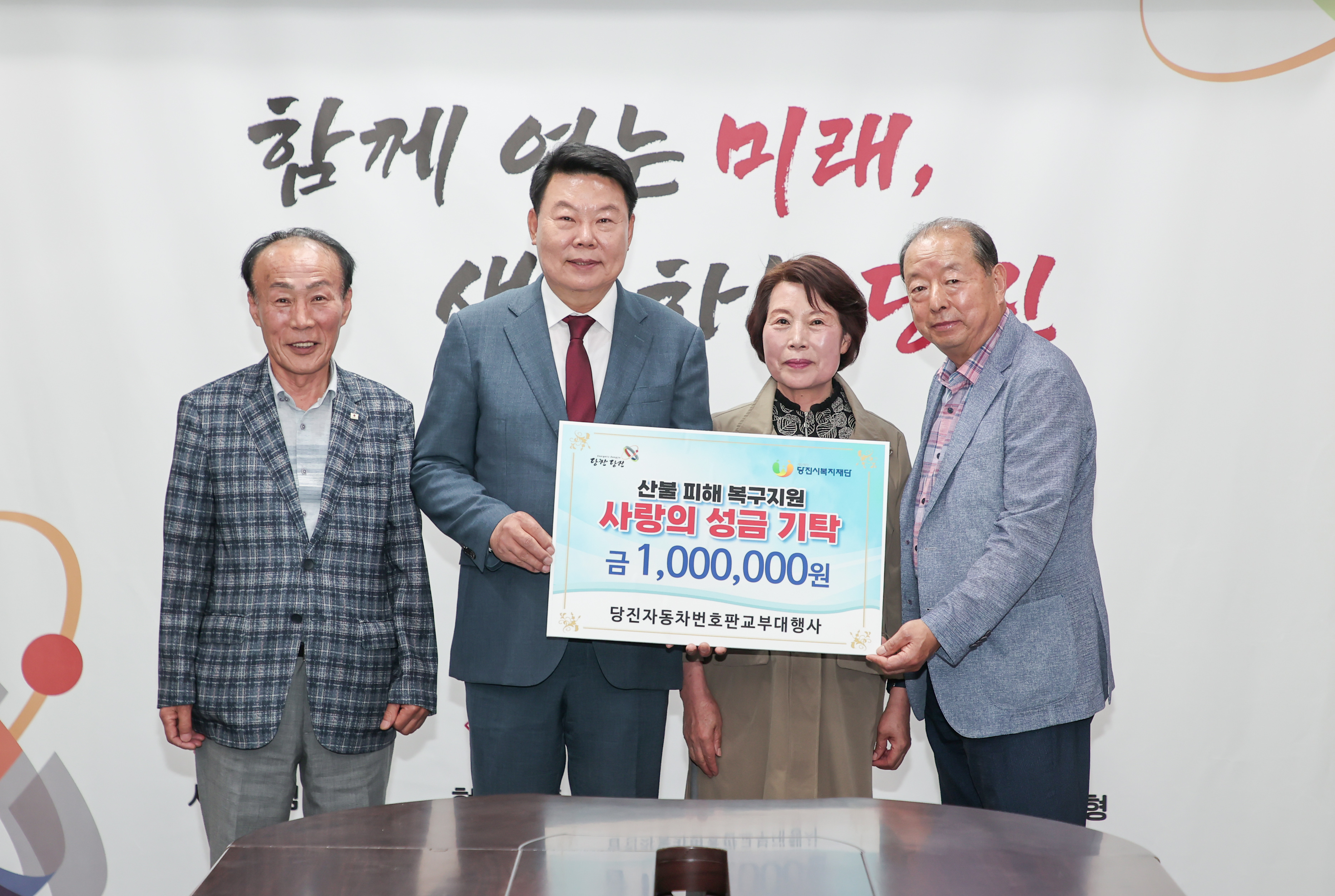 당진자동차번호판교부대행사, 산불 피해 이웃 위한 따뜻한 나눔 실천