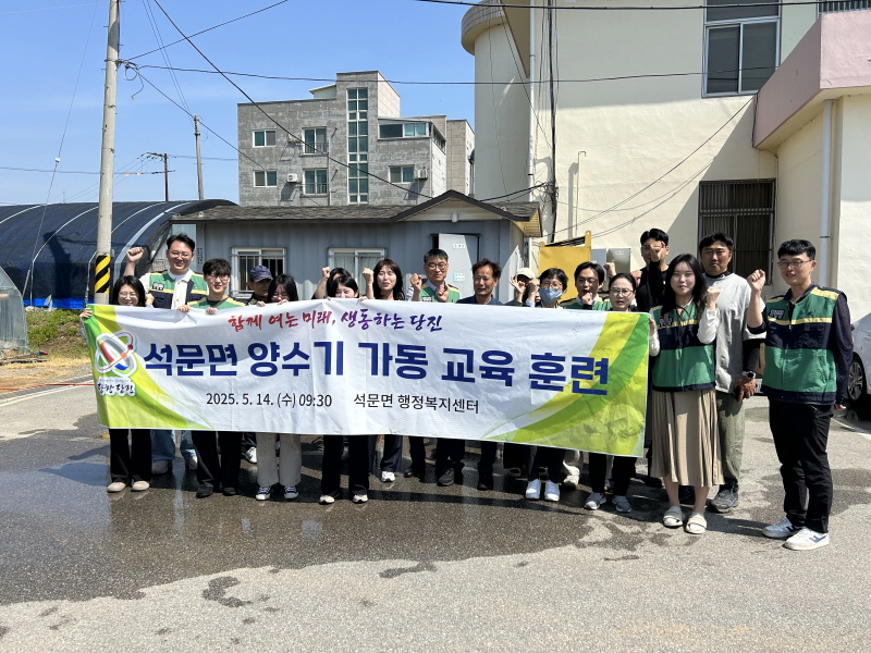 당진시 석문면, 자체 양수기 가동 교육 실시