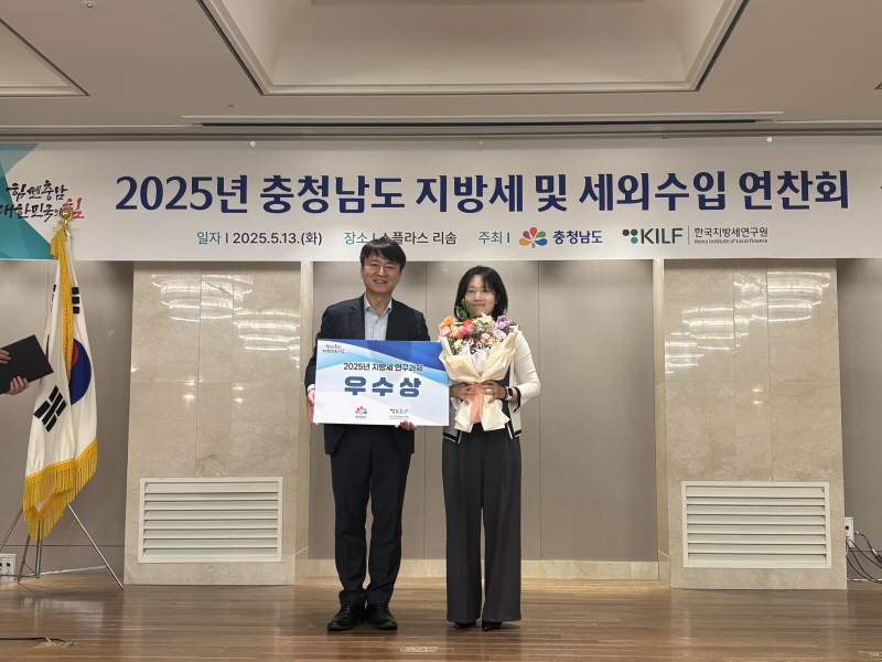 당진시, 2025년 충청남도 지방세 연찬회서 ‘우수상’ 수상