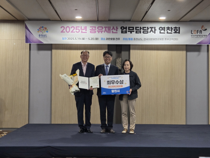 당진시, 도유재산 위임관리 종합평가 최우수기관 선정