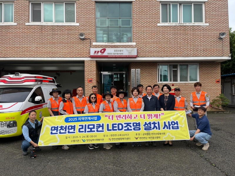 면천면, 독거노인·장애인 가정 리모컨 LED 조명 설치 확대