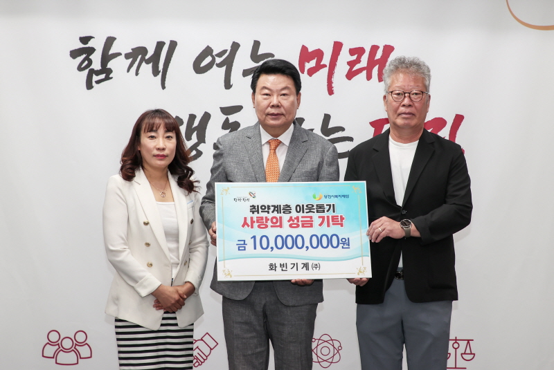 화빈기계㈜, 취약계층 이웃돕기 성금 1천만원 기탁