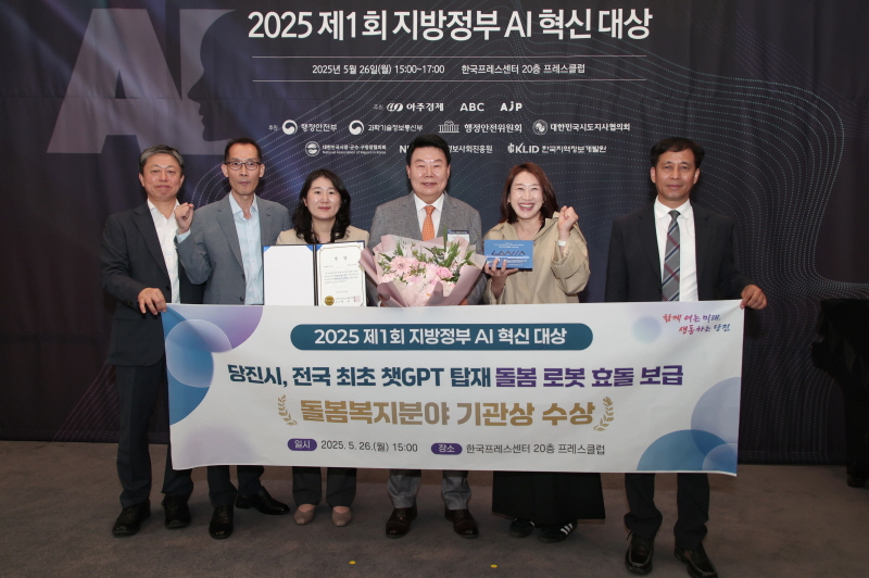 당진시, 제1회 지방정부 AI 혁신대상 ‘돌봄복지’ 부문 수상