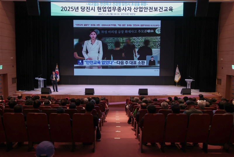 당진시, 공공행정 현업근로자 대상 산업안전보건교육 실시