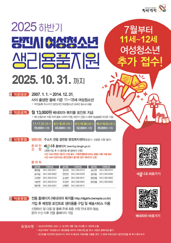 당진시, 여성 청소년 생리용품 보편지원사업 지원 대상자 확대