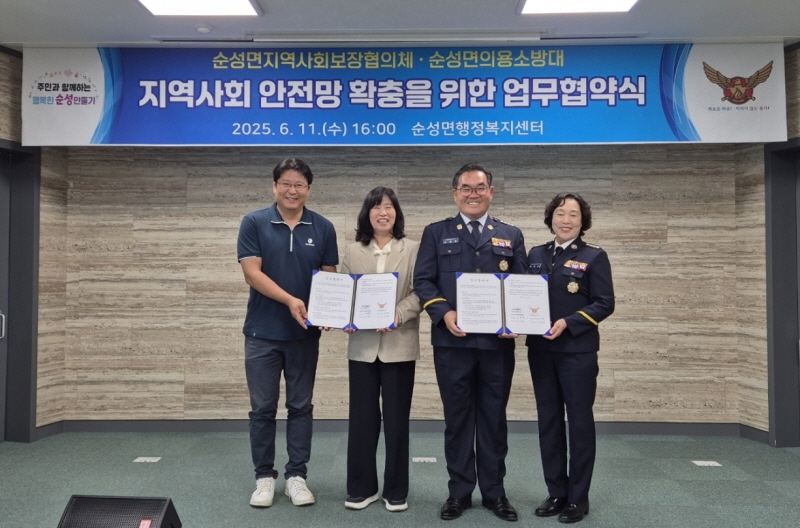 당진시 순성면, 지역사회보장협의체-의용소방대 업무협약 체결