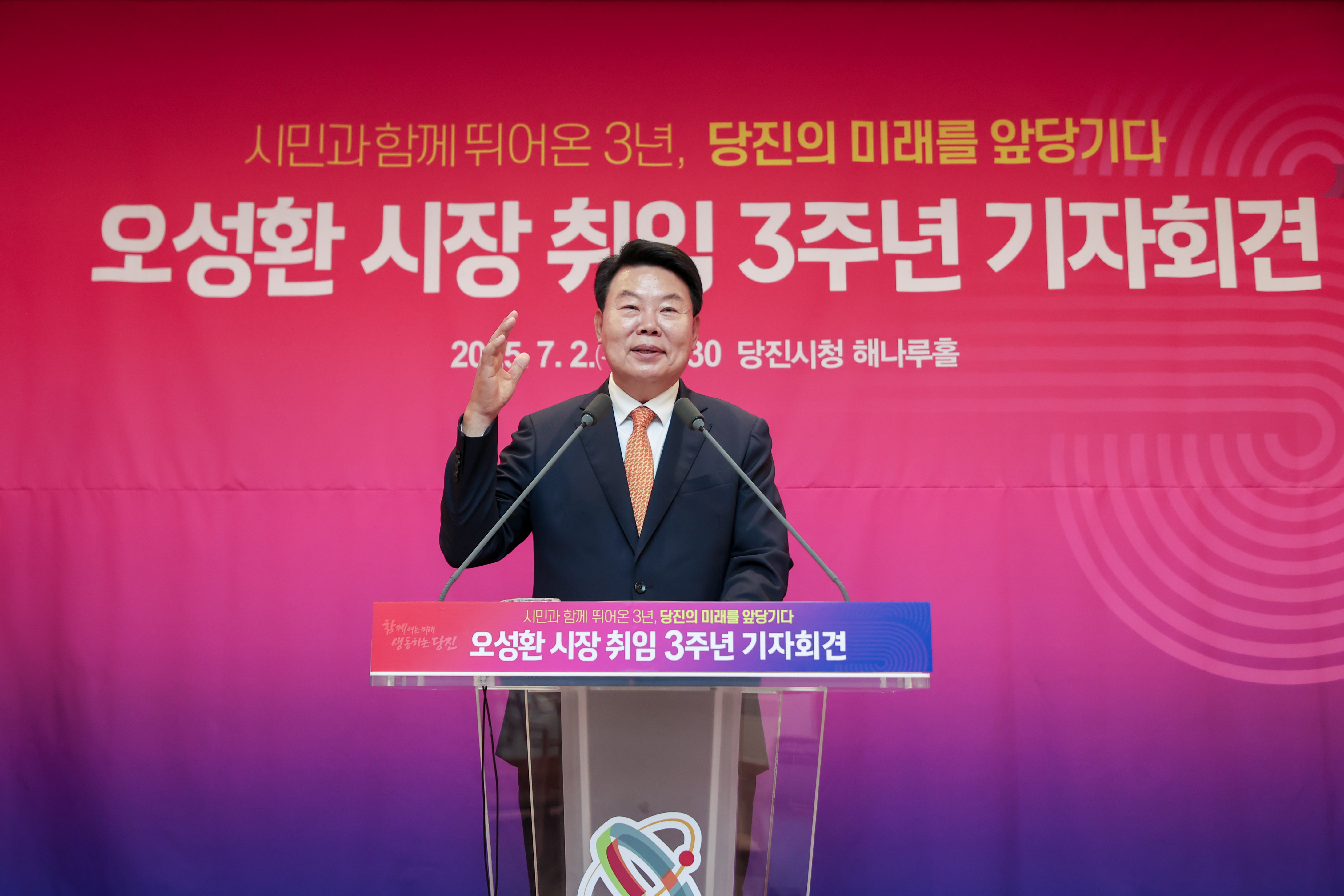 당진시, 민선8기 3주년 기자회견 개최 이미지