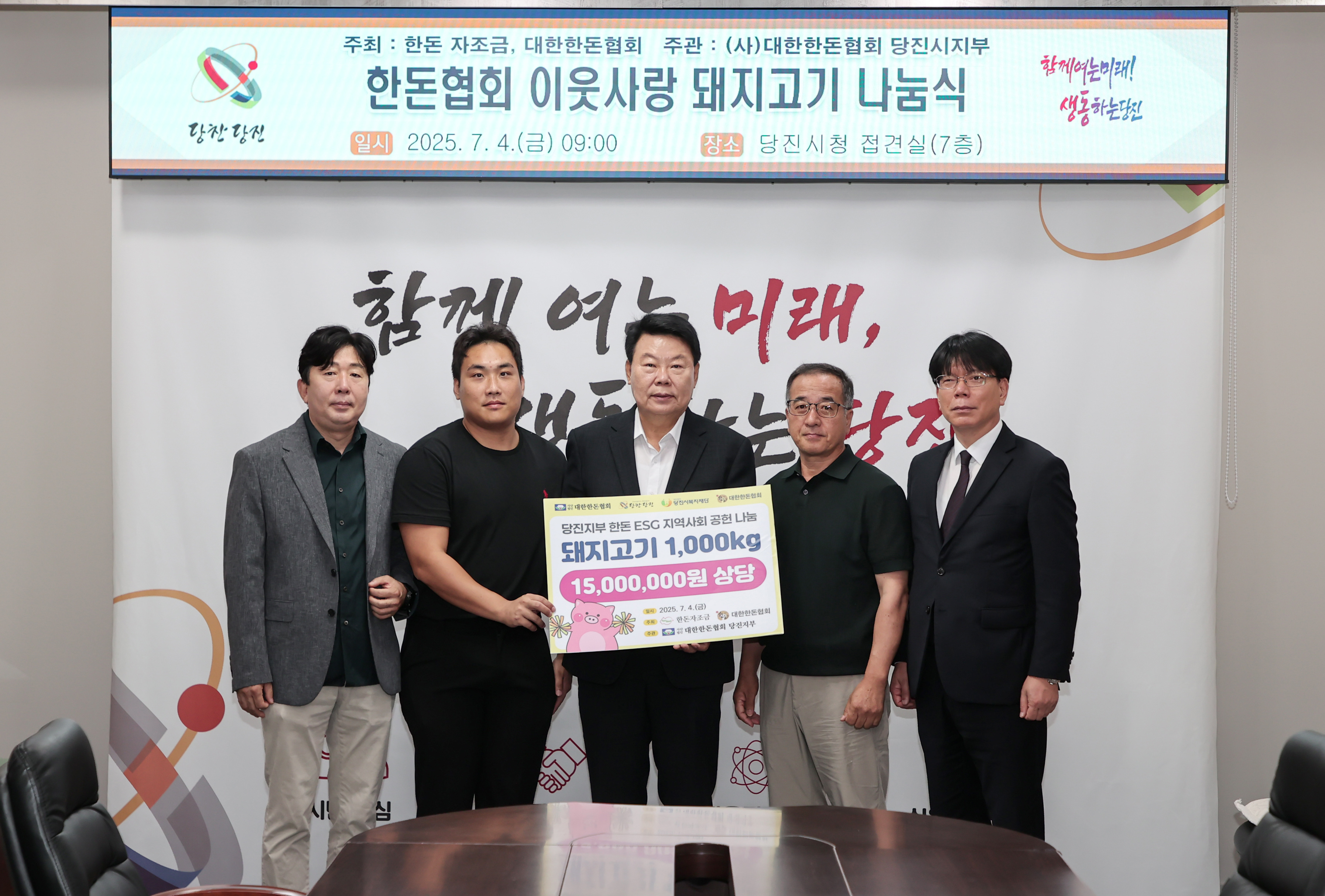 대한한돈협회 당진시지부, 돼지고기 1,000kg 기탁 이미지