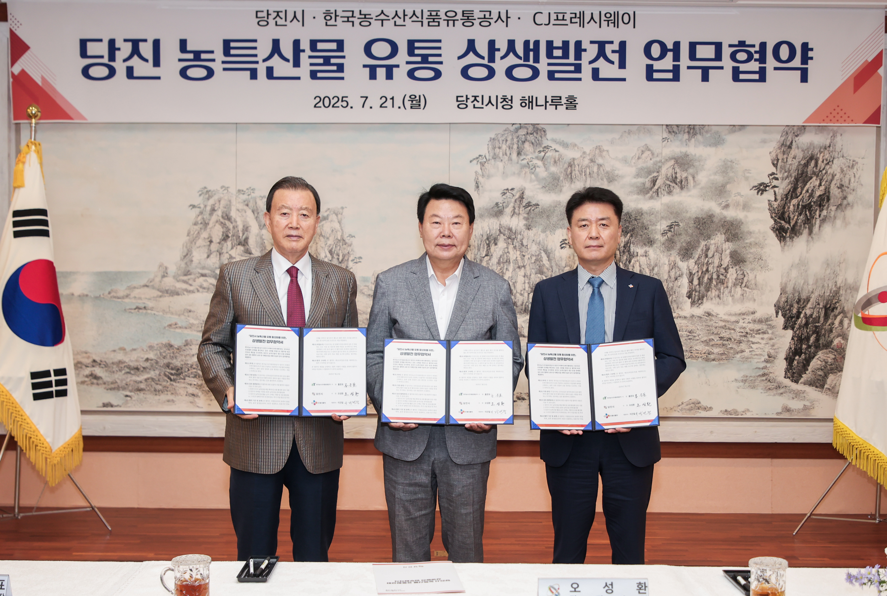 당진시, 농특산물 유통 활성화를 위한 업무협약 체결 이미지