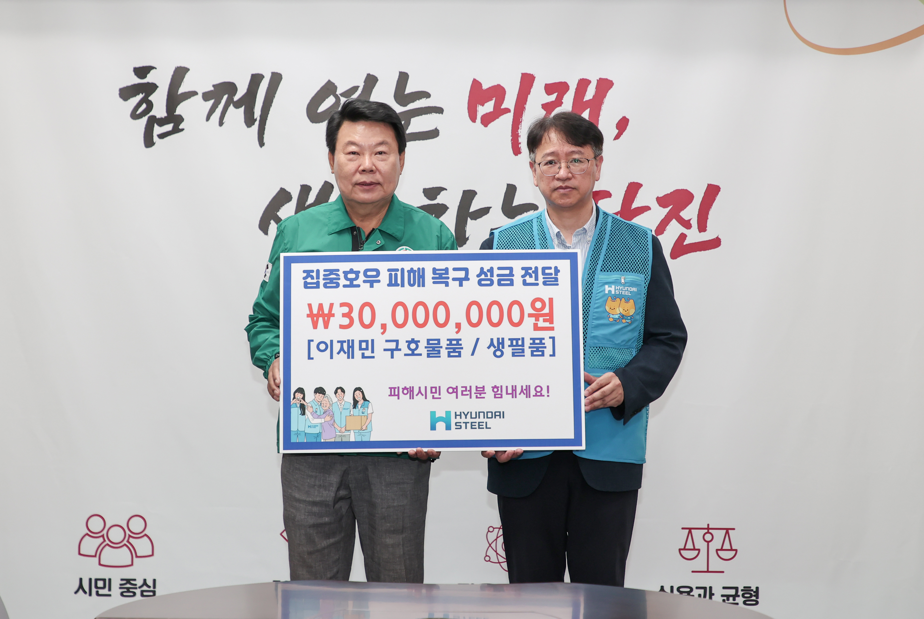 현대제철, 당진시에 수해 복구 지원금 3000만 원 기부 이미지