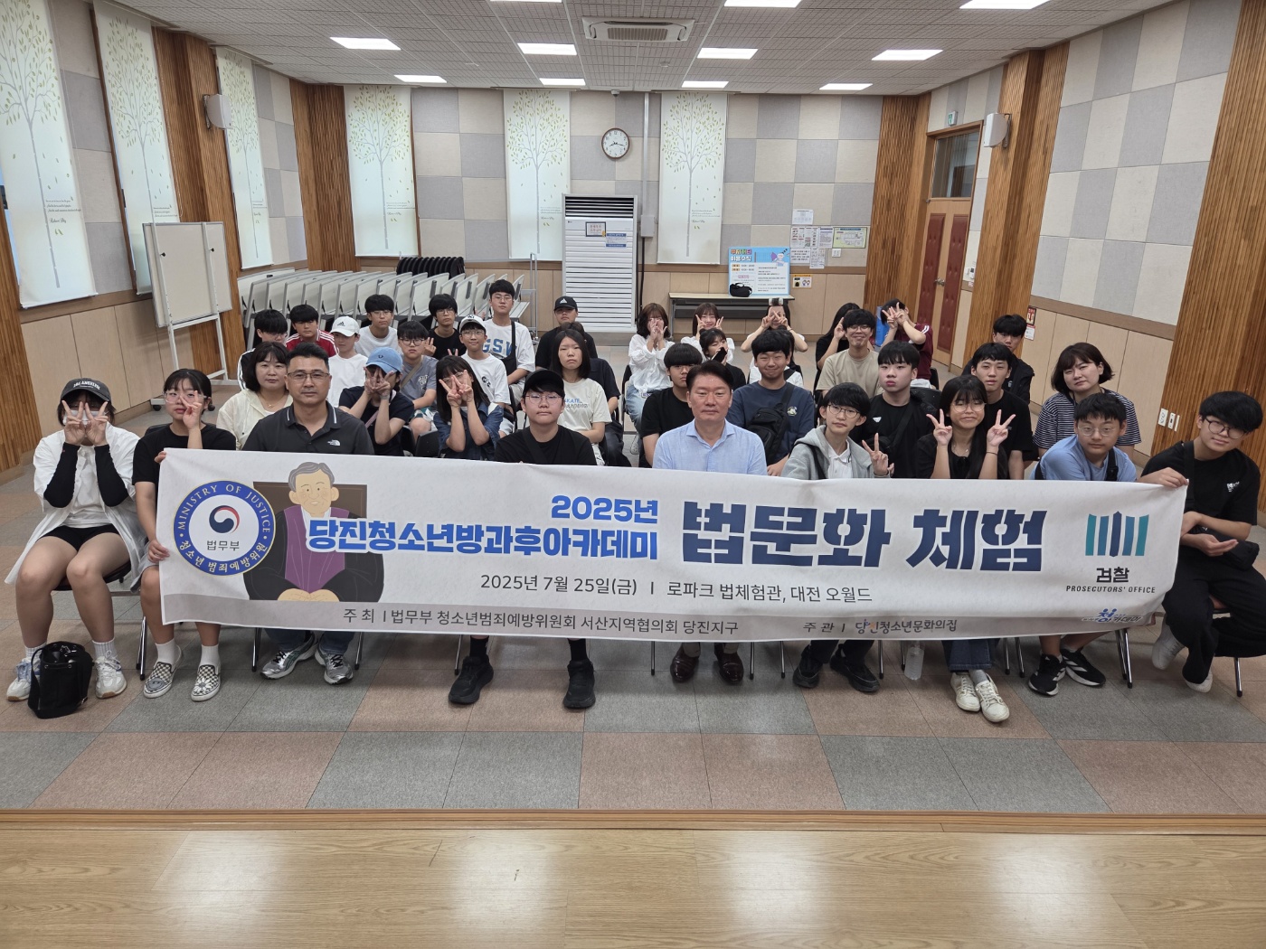 당진청소년방과후아카데미,‘법문화체험’프로그램 운영 이미지
