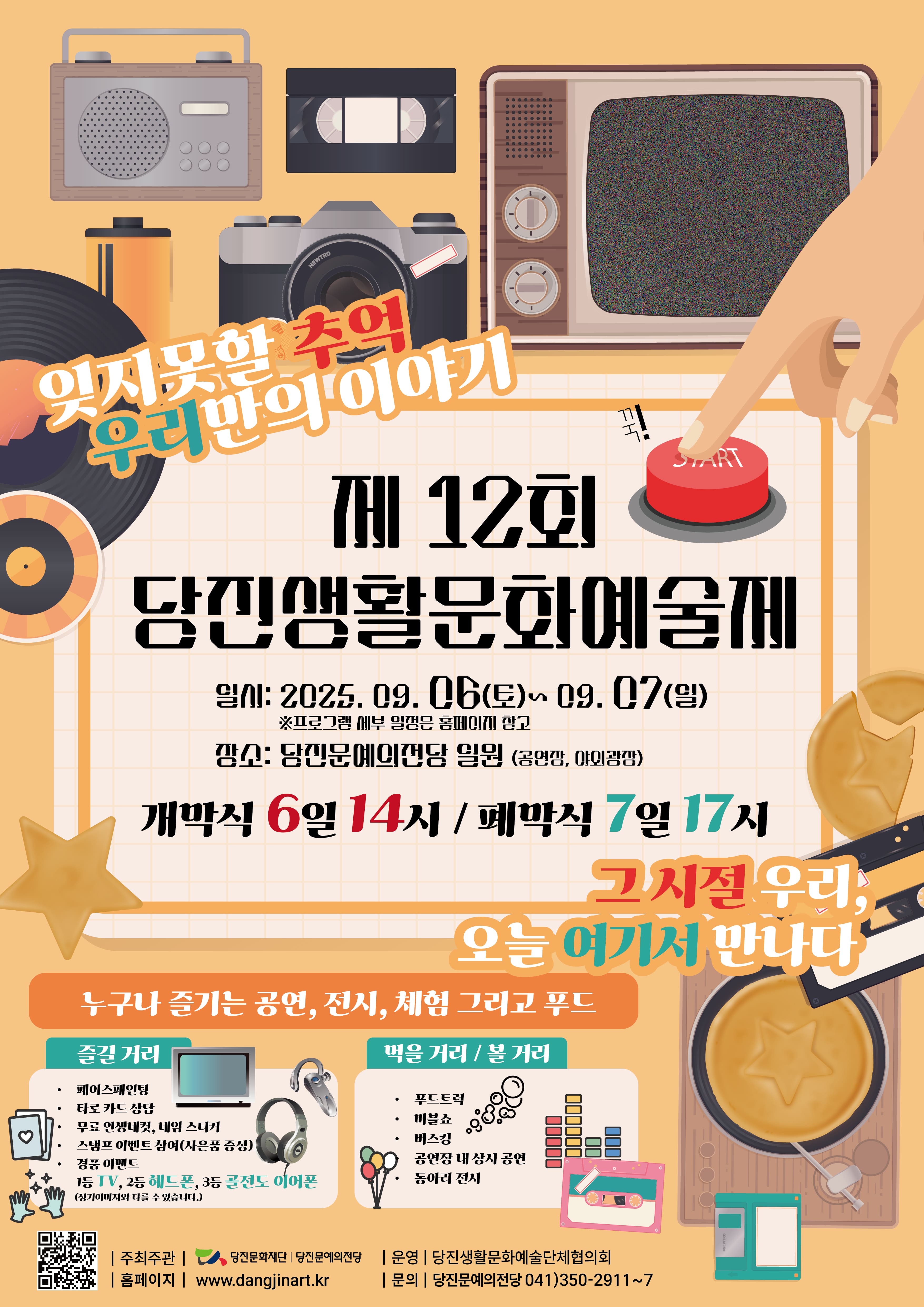 “그 시절 우리, 오늘 여기서 만나다”… 제12회 당진생활문화예술제, 오는 9월 개최 이미지