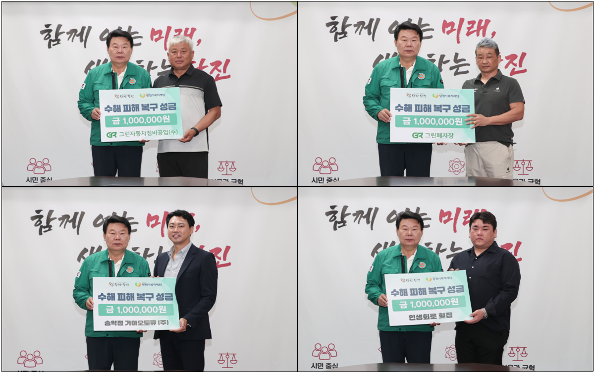 당진 지역 기업 4곳, 수해 피해 극복 위한 성금 기탁 이미지