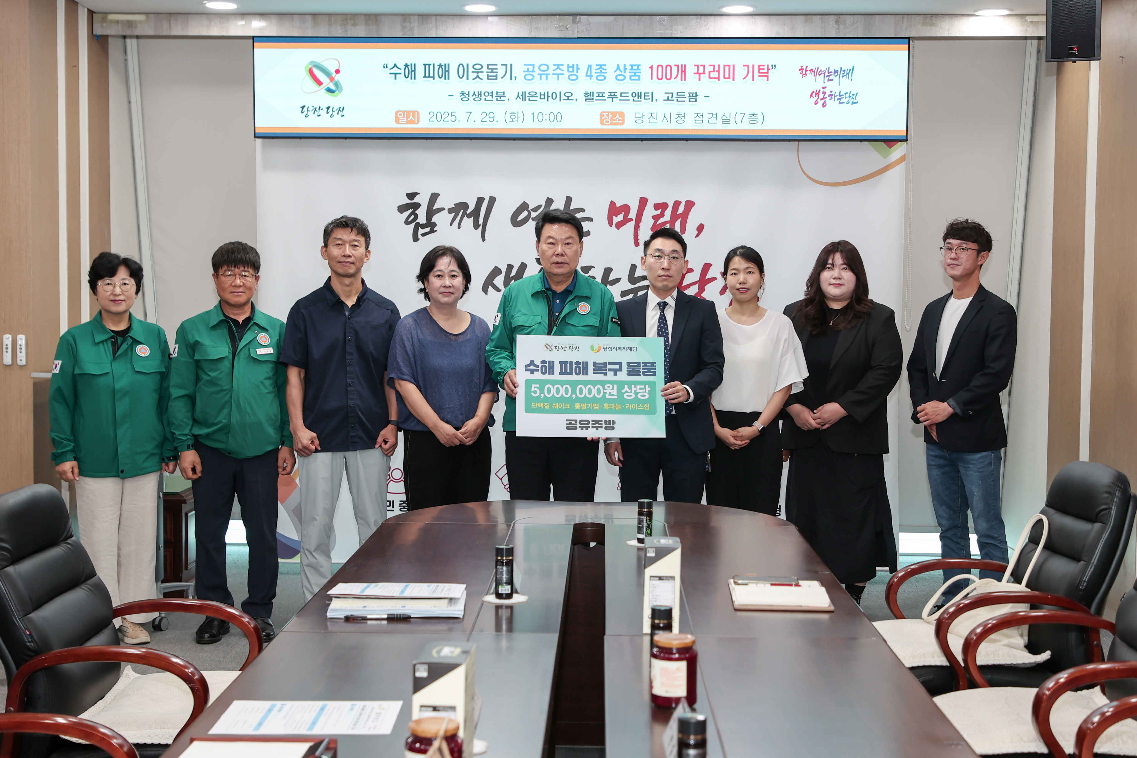 당진시 공유주방, 수해 극복의 희망 물품 전달 이미지