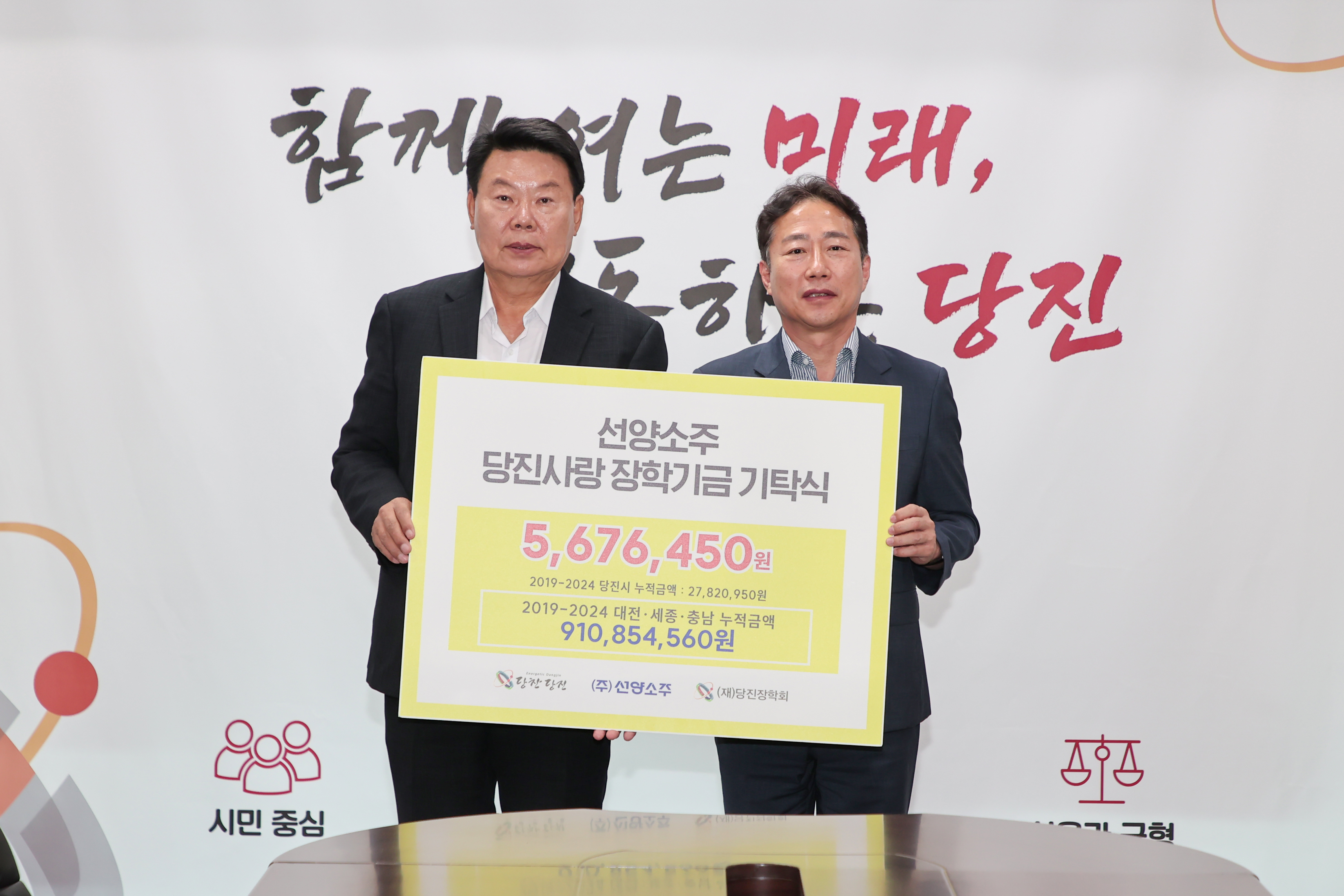 ㈜선양소주, 당진장학회에 장학금 567만 원 기탁 이미지