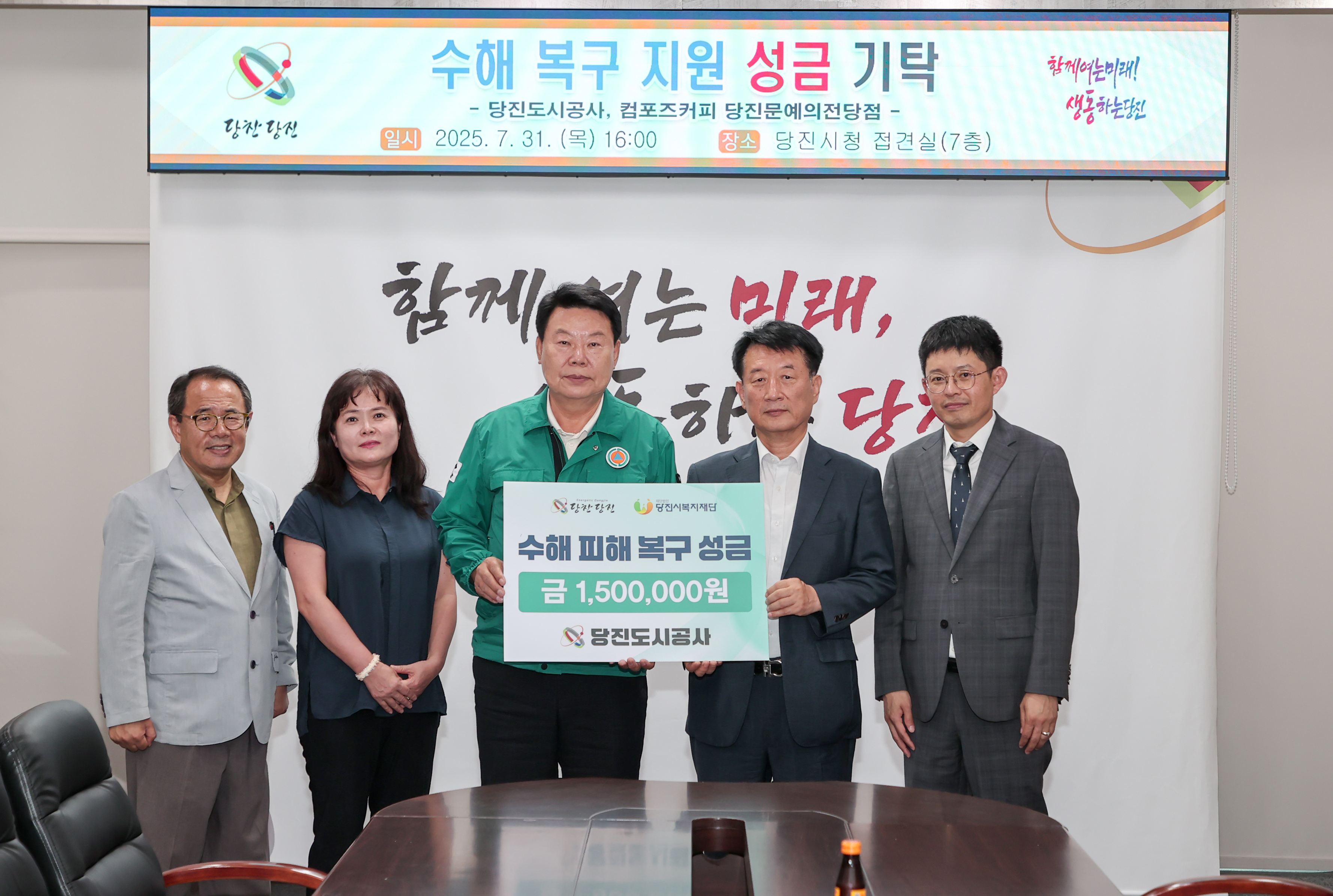 당진도시공사, 컴포즈커피 당진문예의전당점  수해 이웃에 따뜻한 손길 전해 이미지