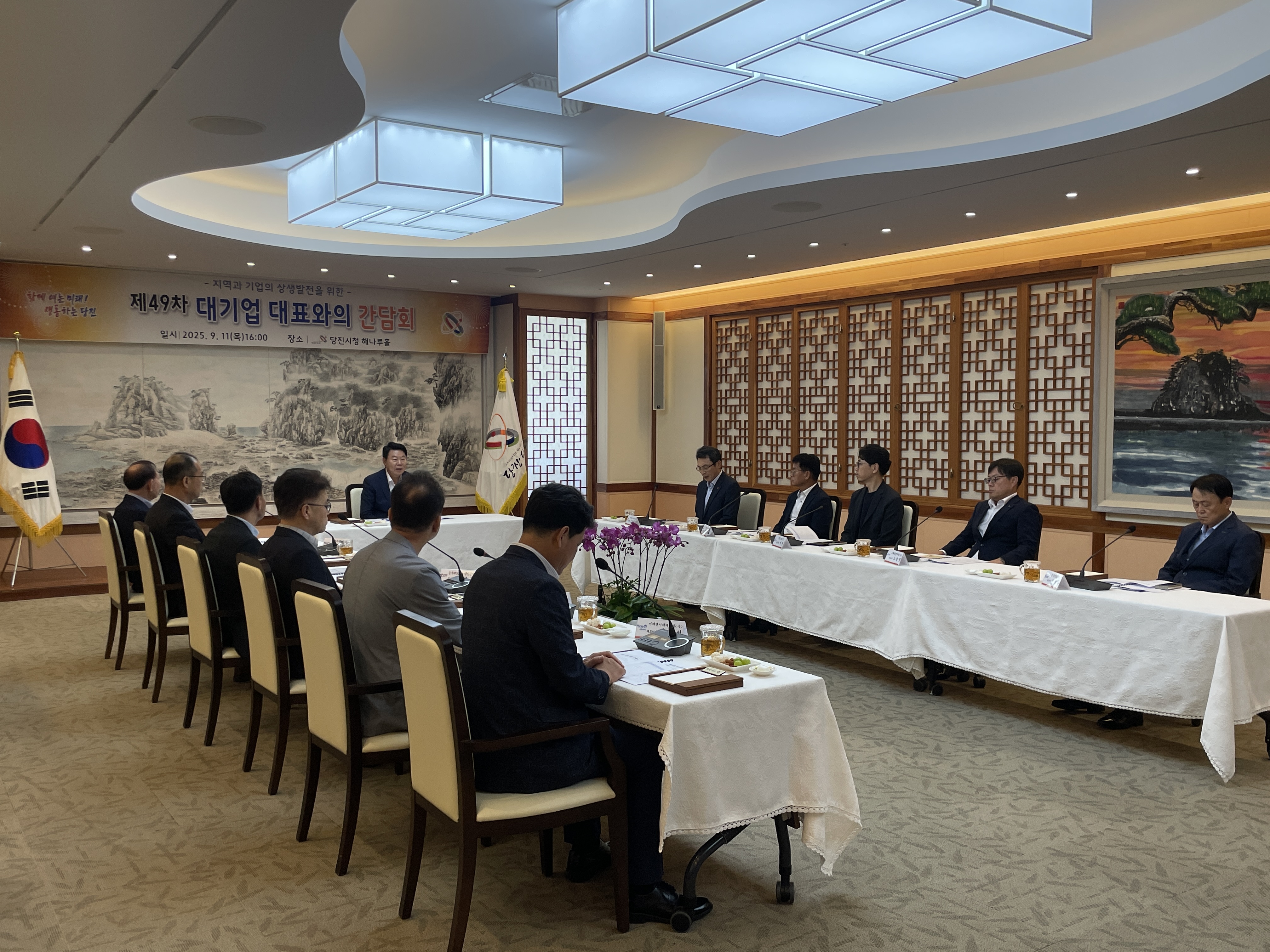 당진시, 제49차 대기업 대표와의 간담회 개최
