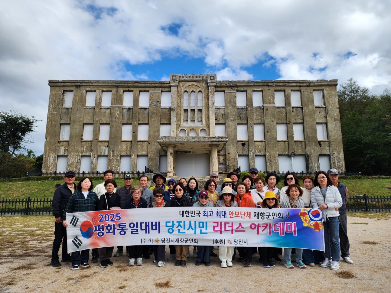 당진시 재향군인회, 2025년 평화통일 대비  리더스 아카데미 3기 운영 이미지