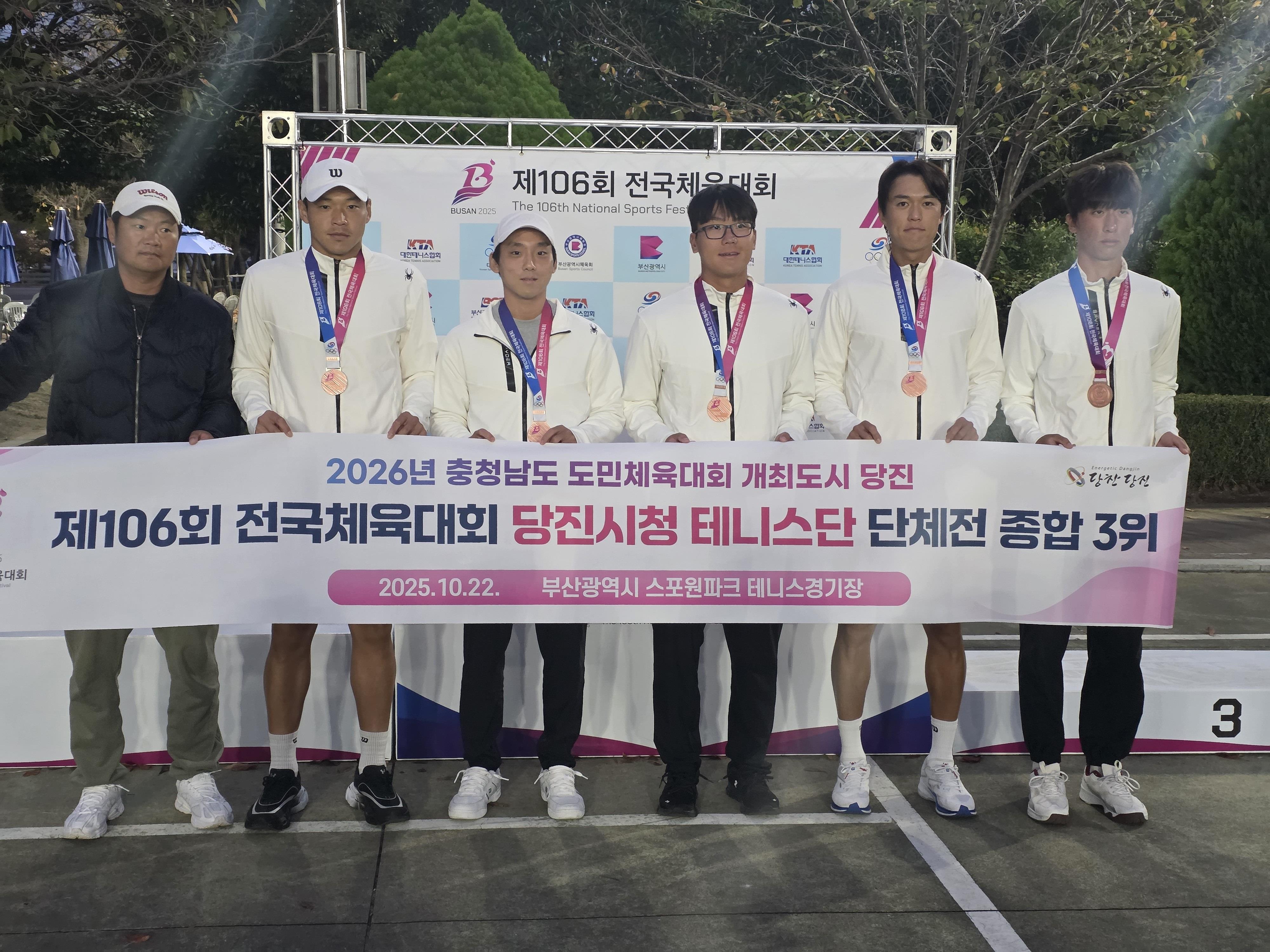 당진시청 테니스단, 제106회 전국체육대회 단체전 종합 3위 이미지