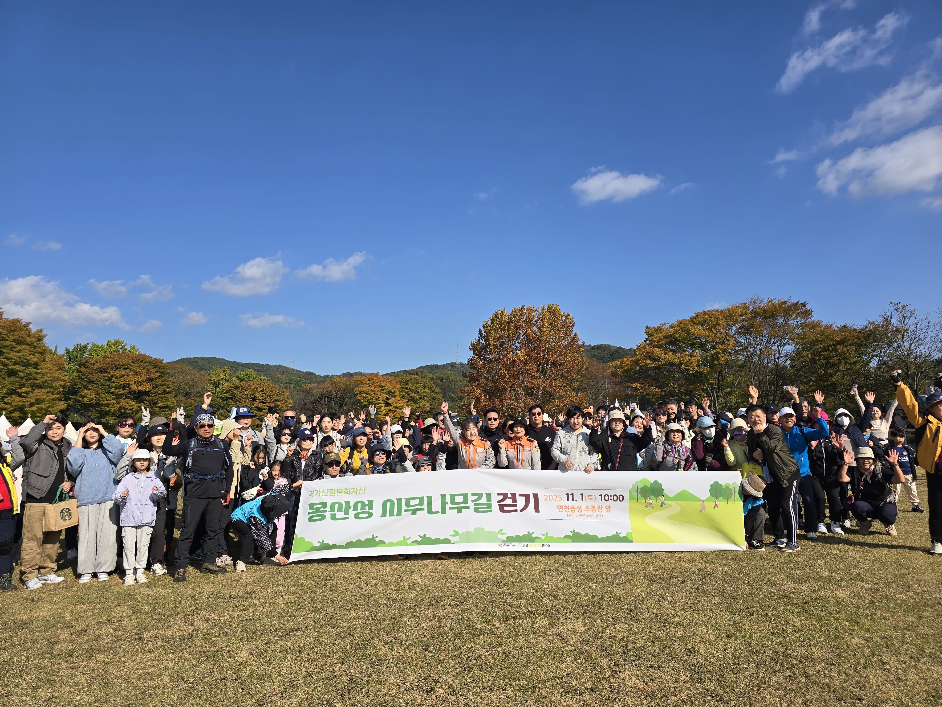 당진시, 국가산림문화자산 몽산성 시무나무길 걷기 행사 성료
