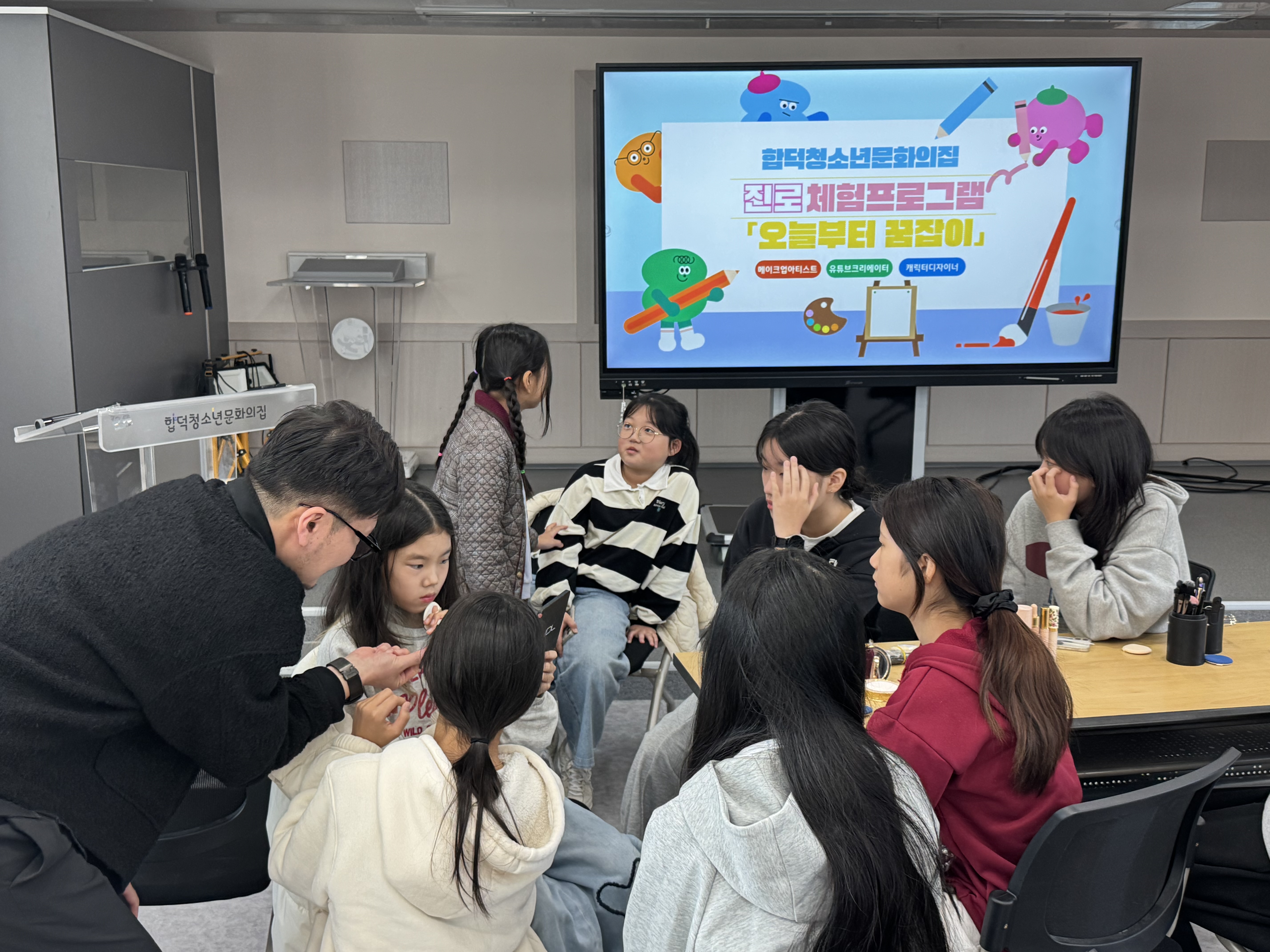 『합덕청소년문화의집 진로체험프로그램 진행』 이미지