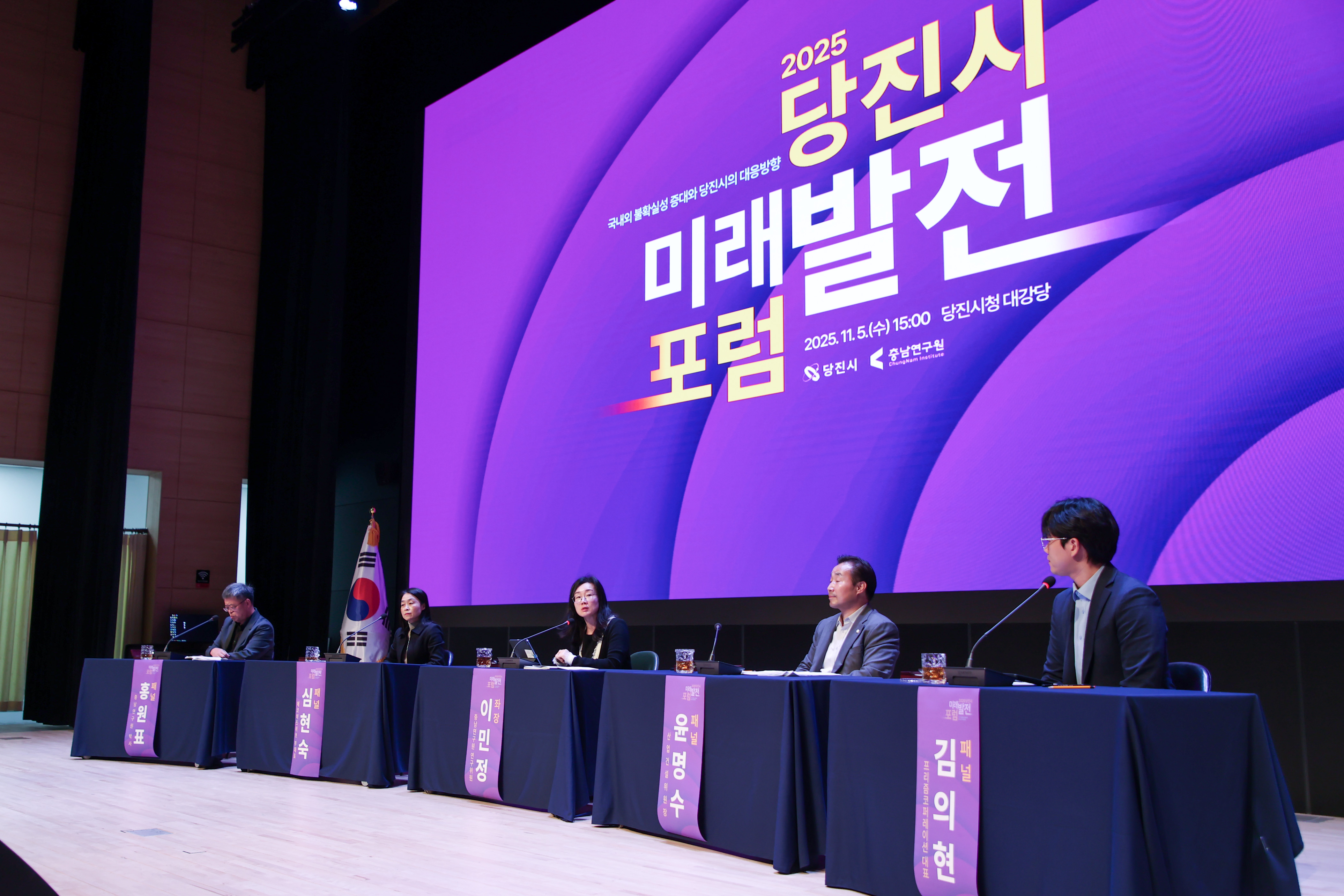 당진시, ‘불확실성 시대’ 지역 대응 전략 모색