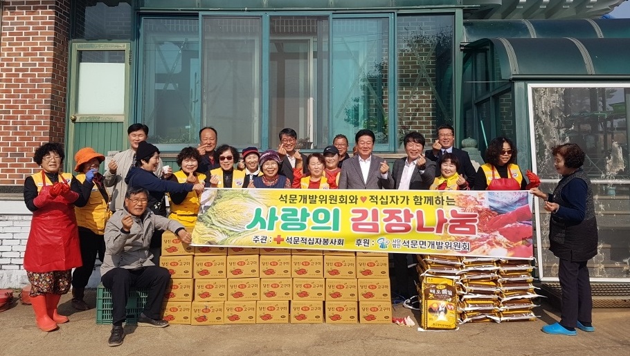 석문면적십자봉사회, 사랑의 김장김치·햅쌀 나눔