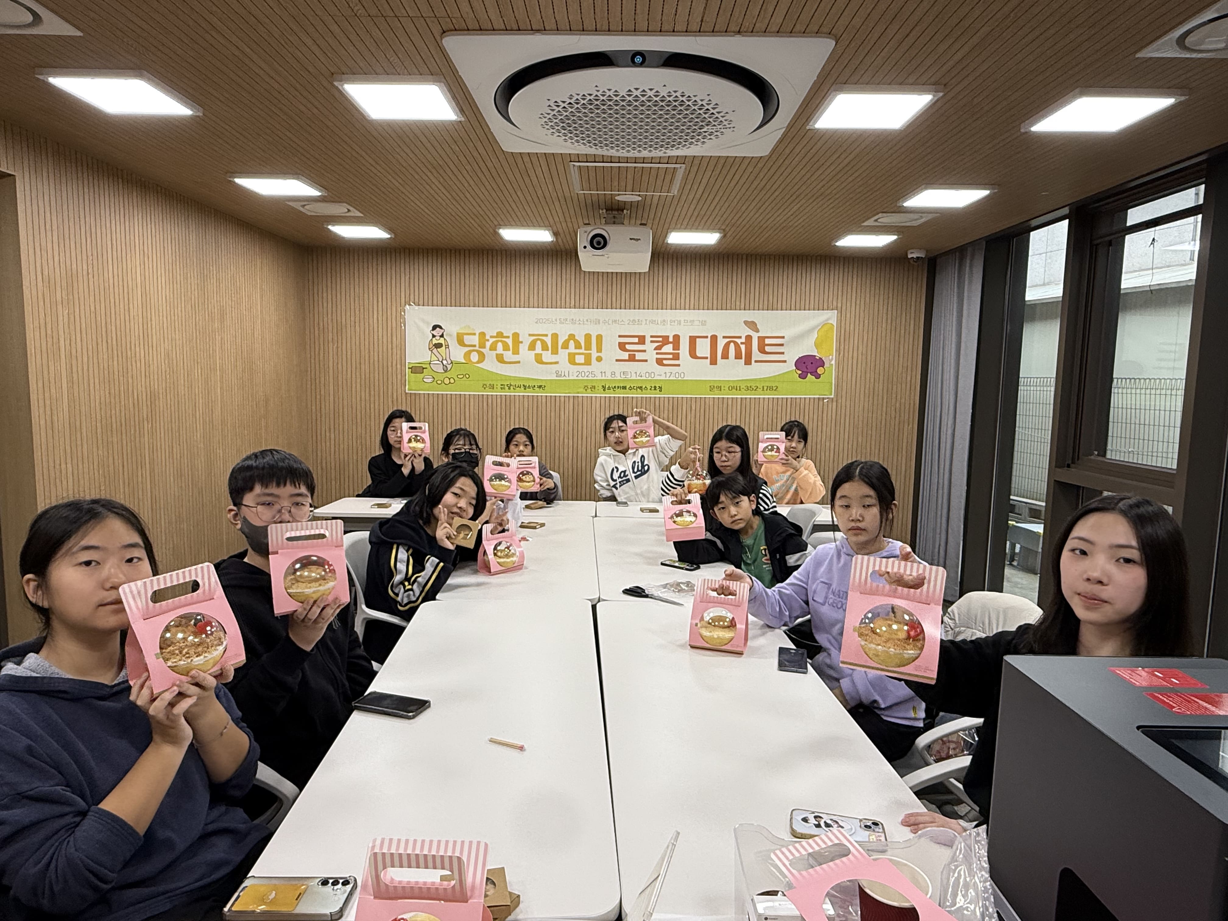 2025년 당진청소년카페 수다벅스 2호점 지역사회 연계 프로그램 [당찬 진심! 로컬 디저트] 운영 성료