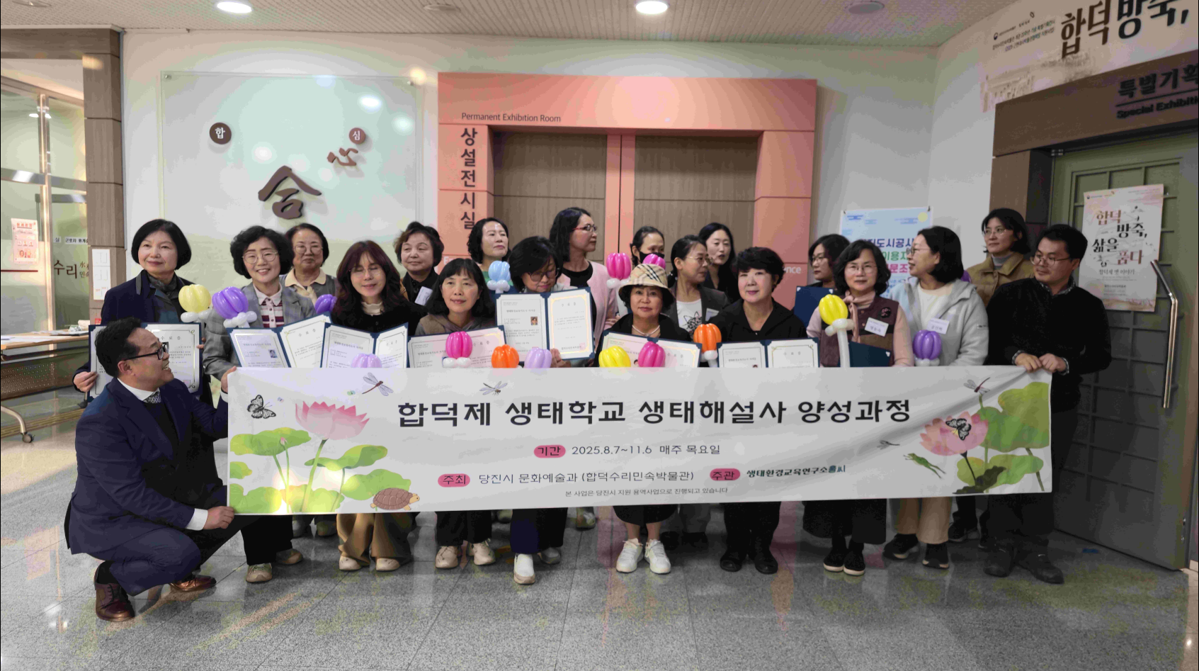 당진시, 합덕제 생태학교-생태해설사 양성과정 기초반 수료식 성료