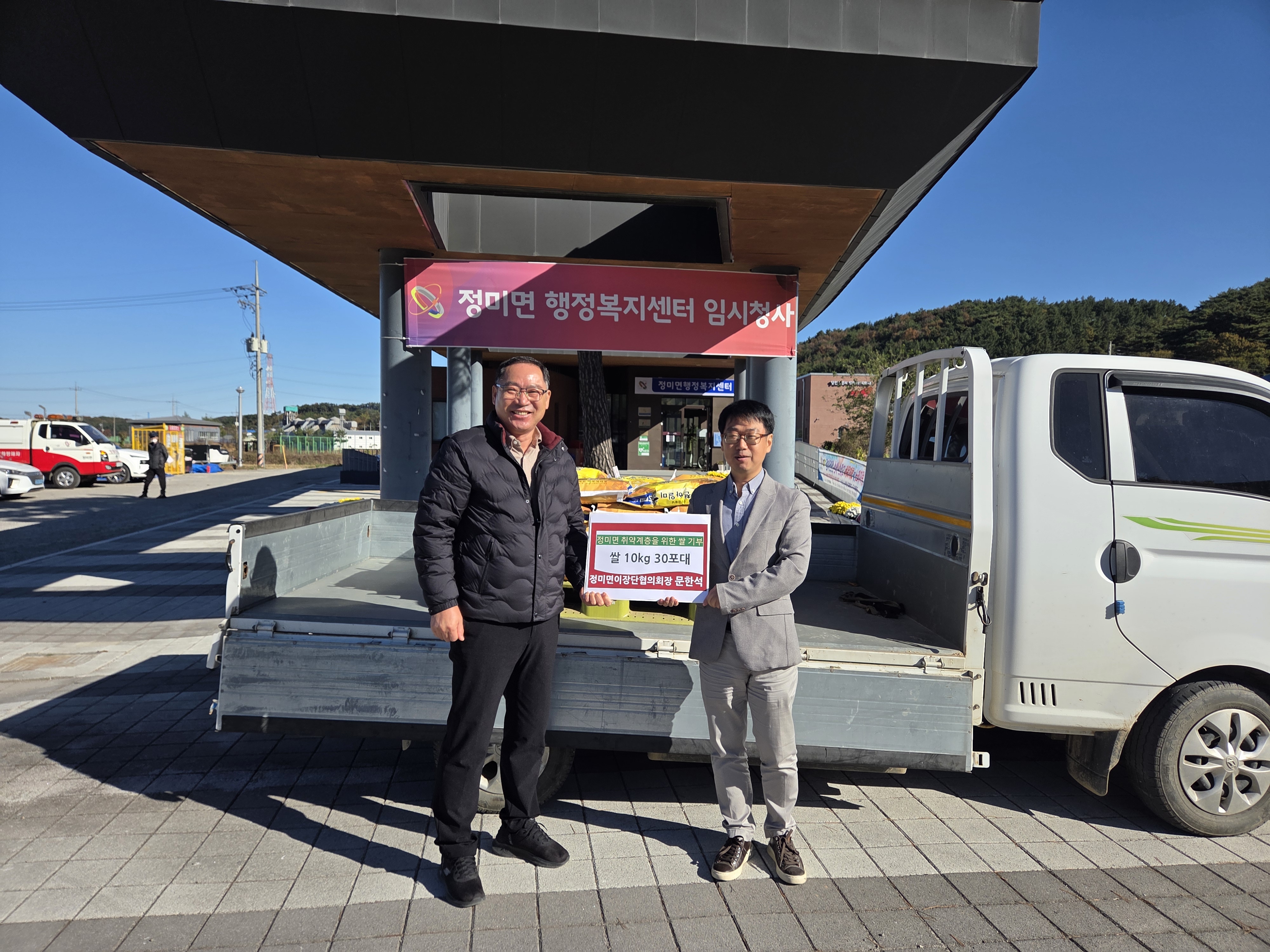 정미면이장단협의회장, 취약계층을 위한 쌀 기부로 이웃사랑 실천 이미지