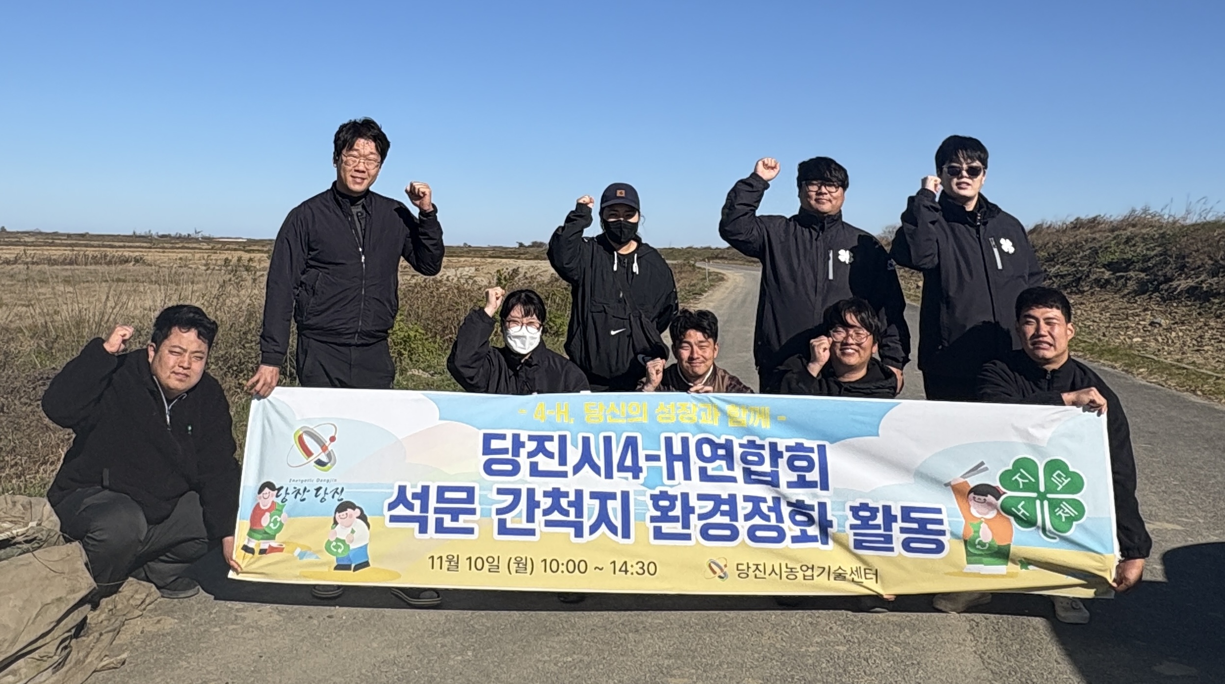 당진시4-H연합회, 석문 간척지 환경정화 활동 추진 이미지