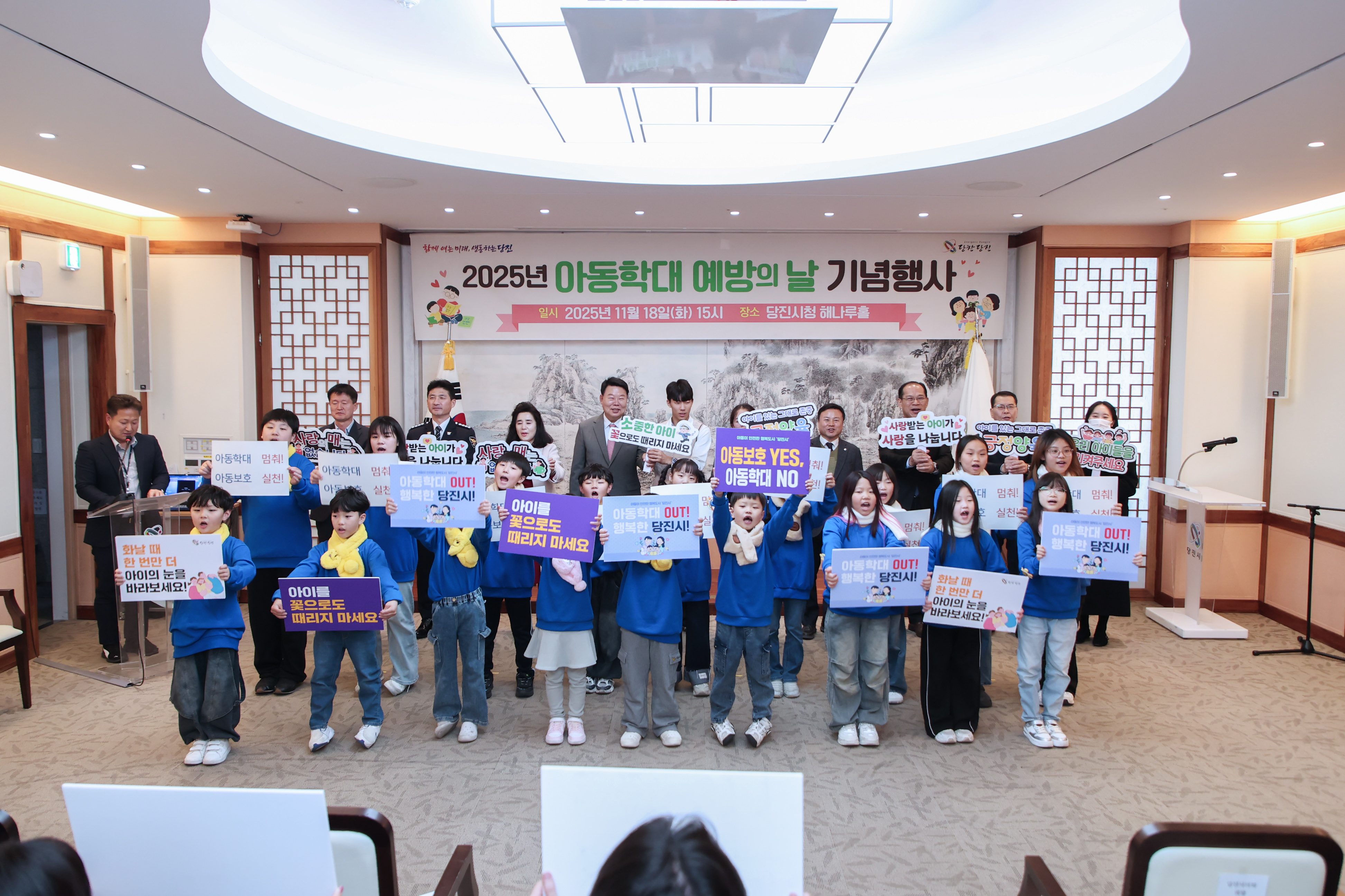 당진시, 아동학대 예방의 날 기념행사 개최