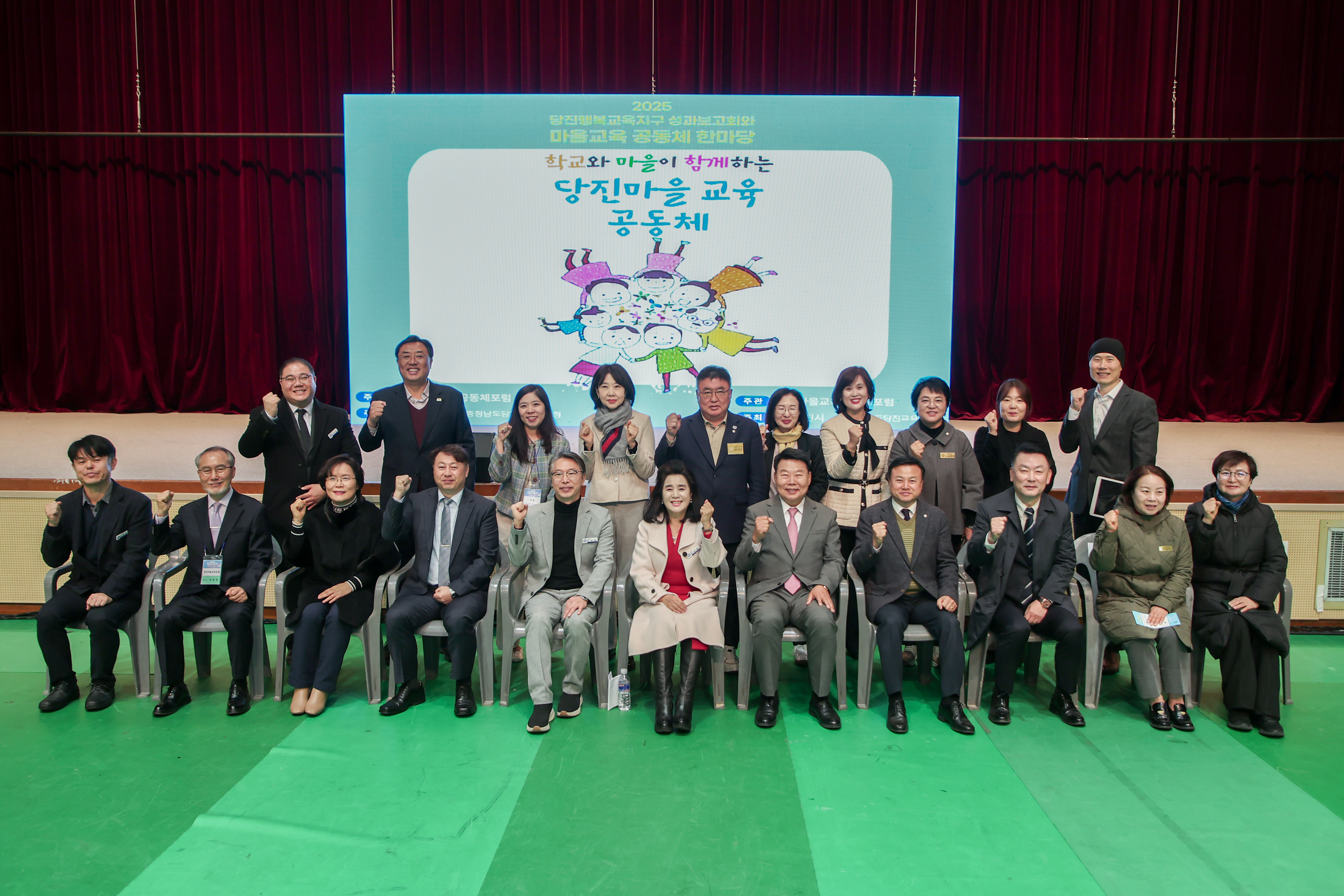 당진시, 2025년 행복교육지구 성과보고회 및 마을교육공동체 한마당 개최