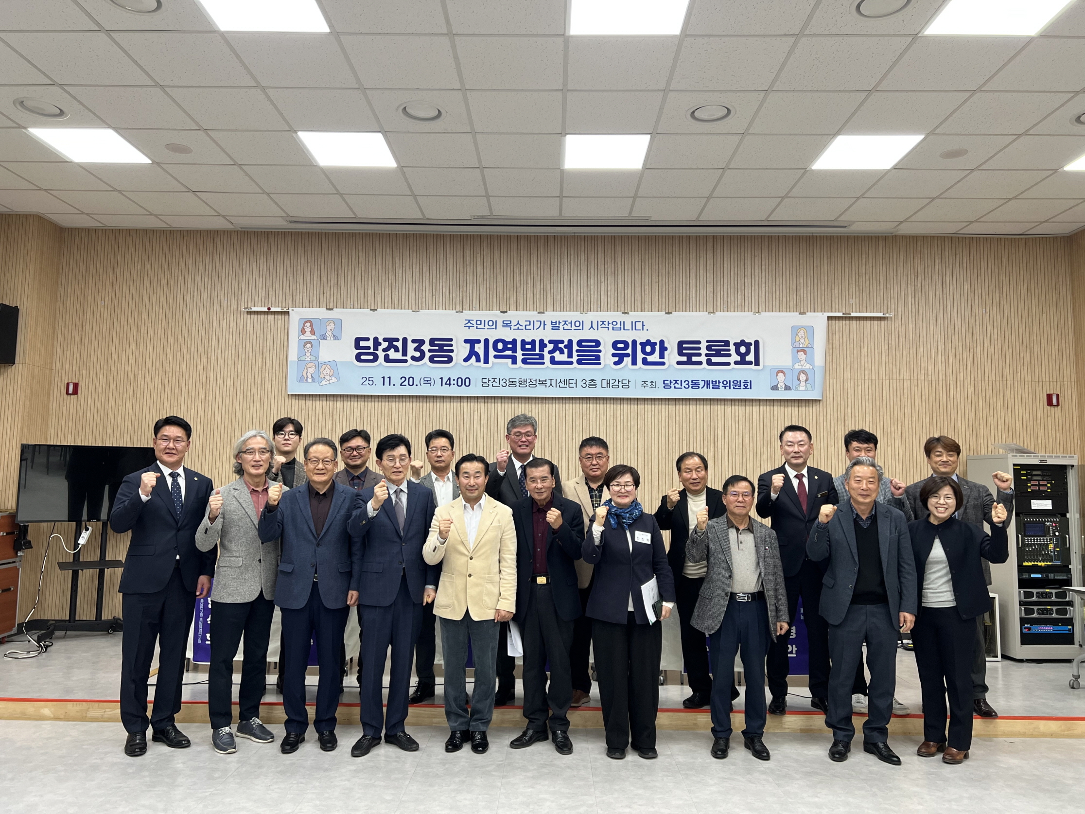 당진3동개발위원회, 지역발전 토론회 개최