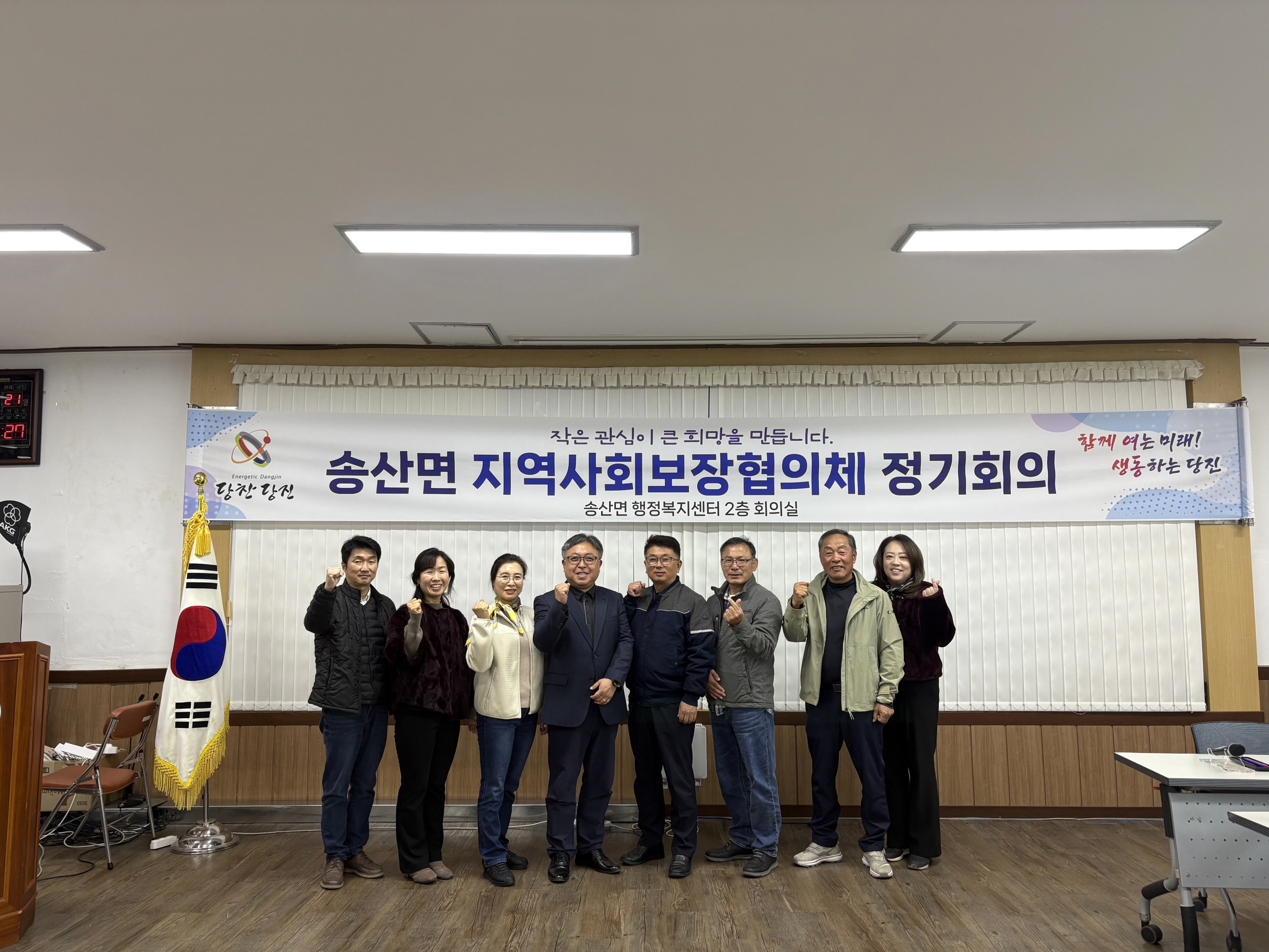 당진시 송산면지역사회보장협의체 정기회의 개최