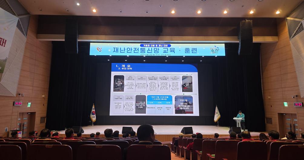 당진시, 겨울철 산불 등 재난 대비 재난안전통신망 교육 훈련 실시
