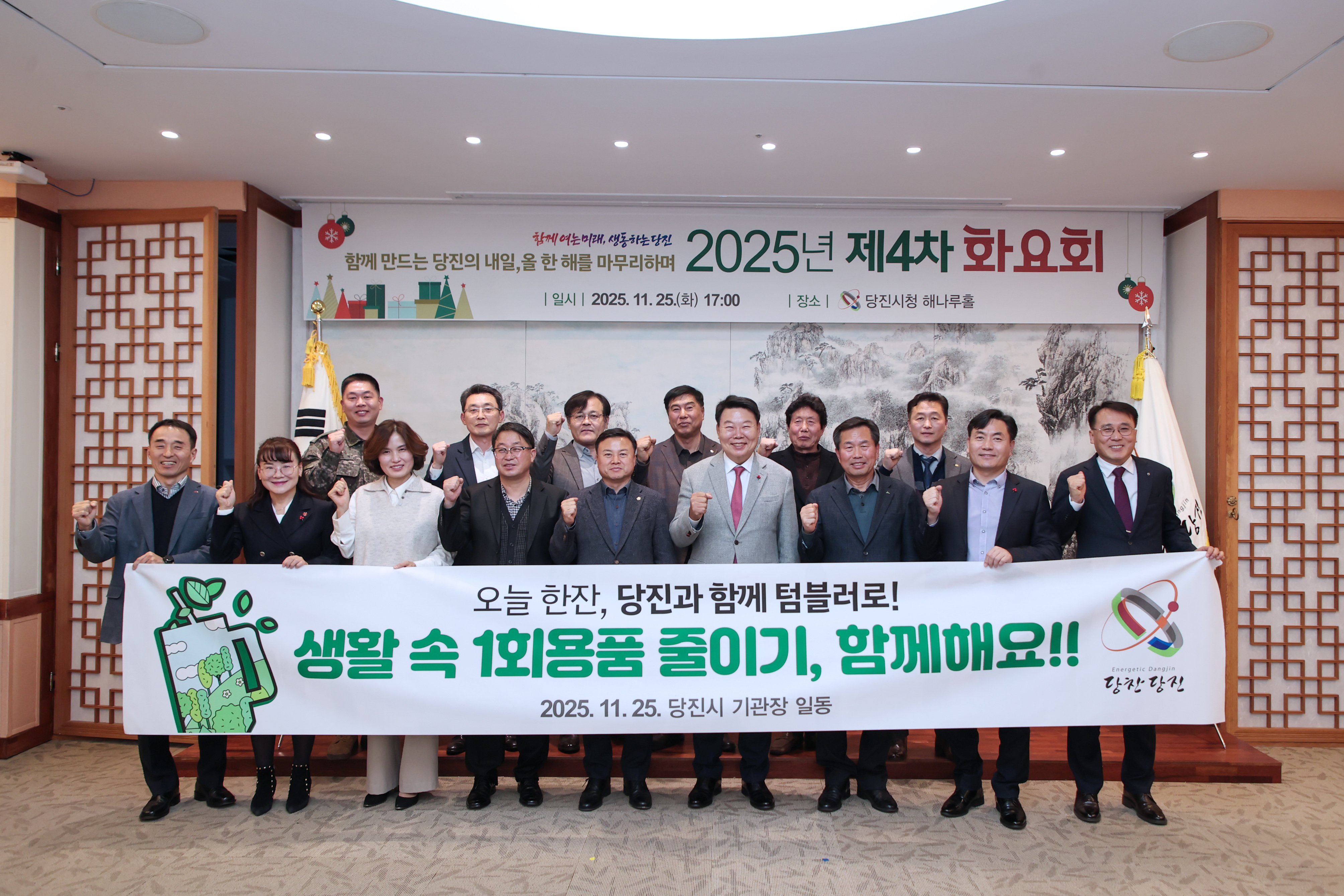 당진시, 화요회 개최…공공기관서‘일회용품 줄이기’ 앞장