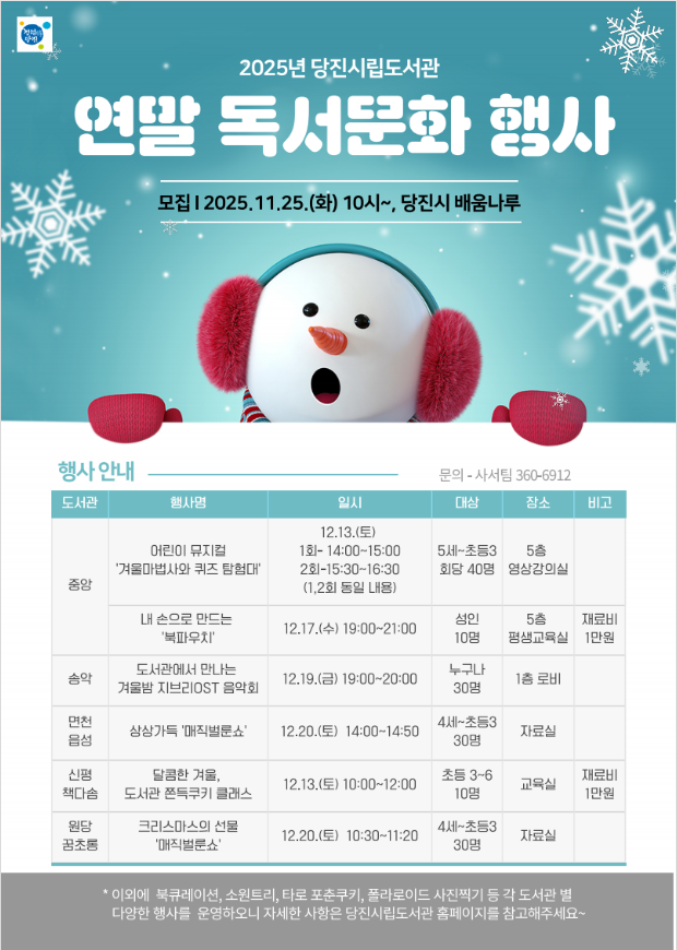 당진시립도서관, 12월 한 달간 연말 독서문화행사 운영