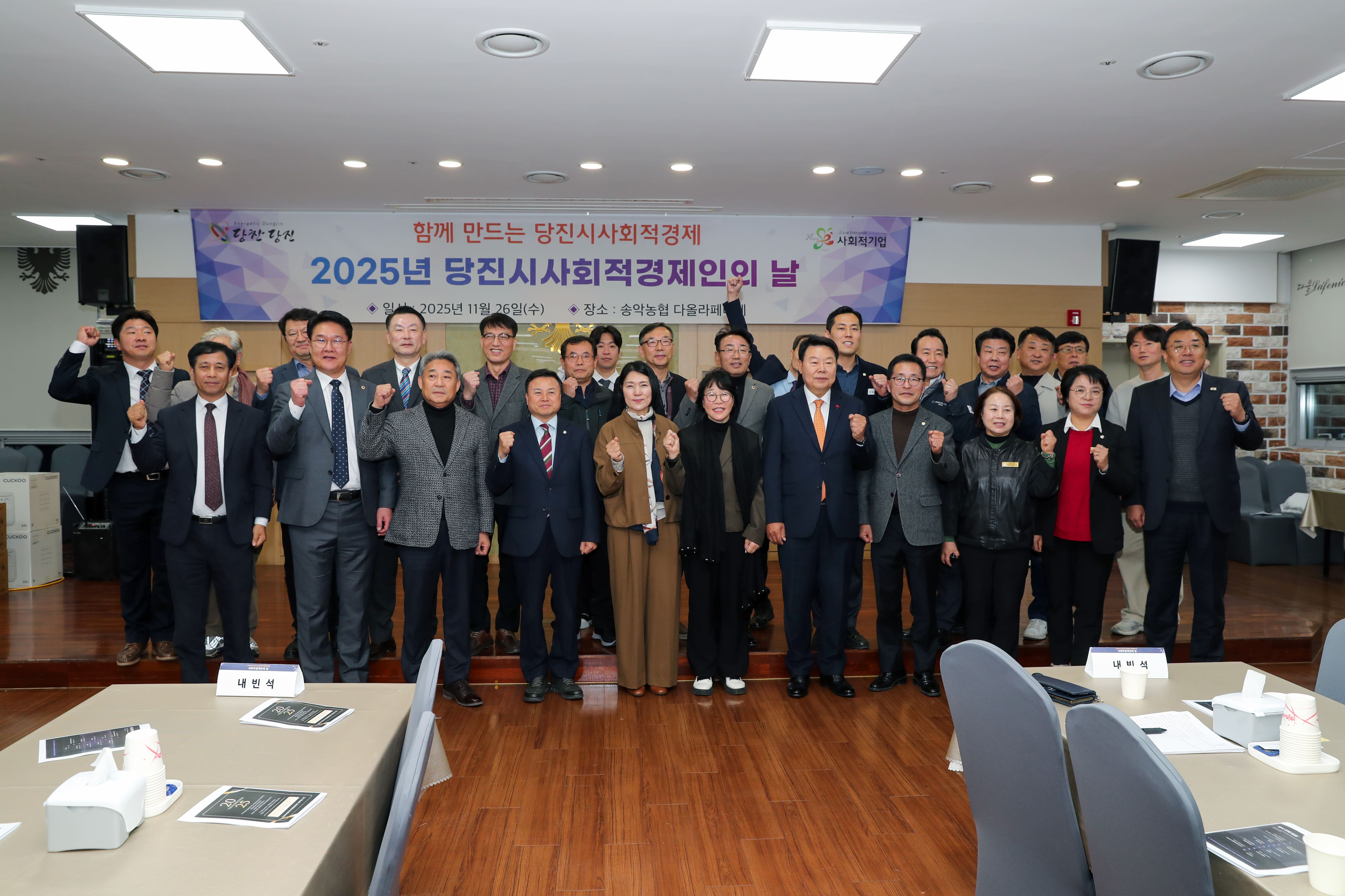 2025년 당진시 사회적경제인의 날 개최