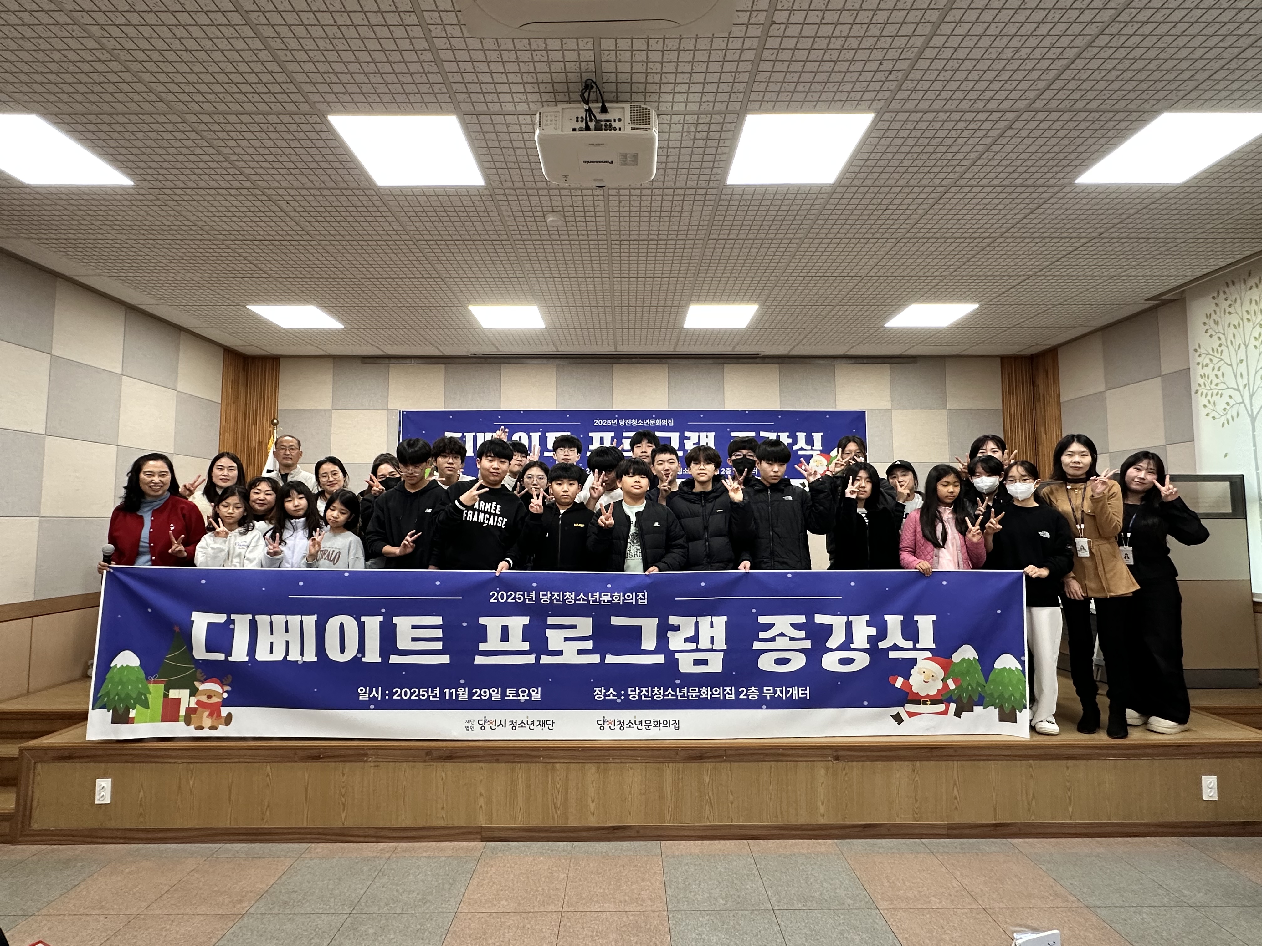 당진청소년문화의집, 2025년 디베이트 프로그램 종강식 성황리 성료