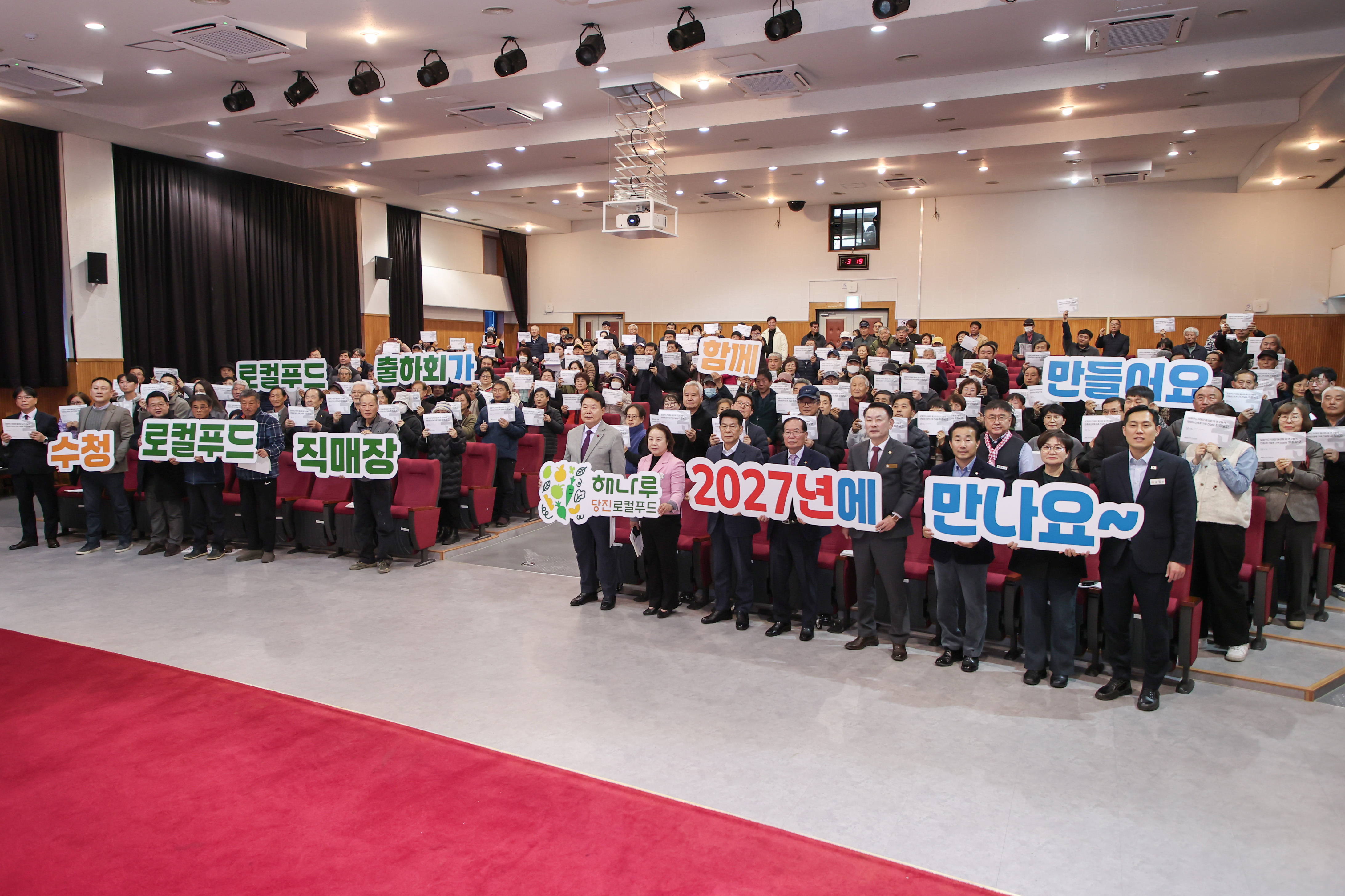 당진시, 로컬푸드 연중생산체계 마련으로 한 단계 도약