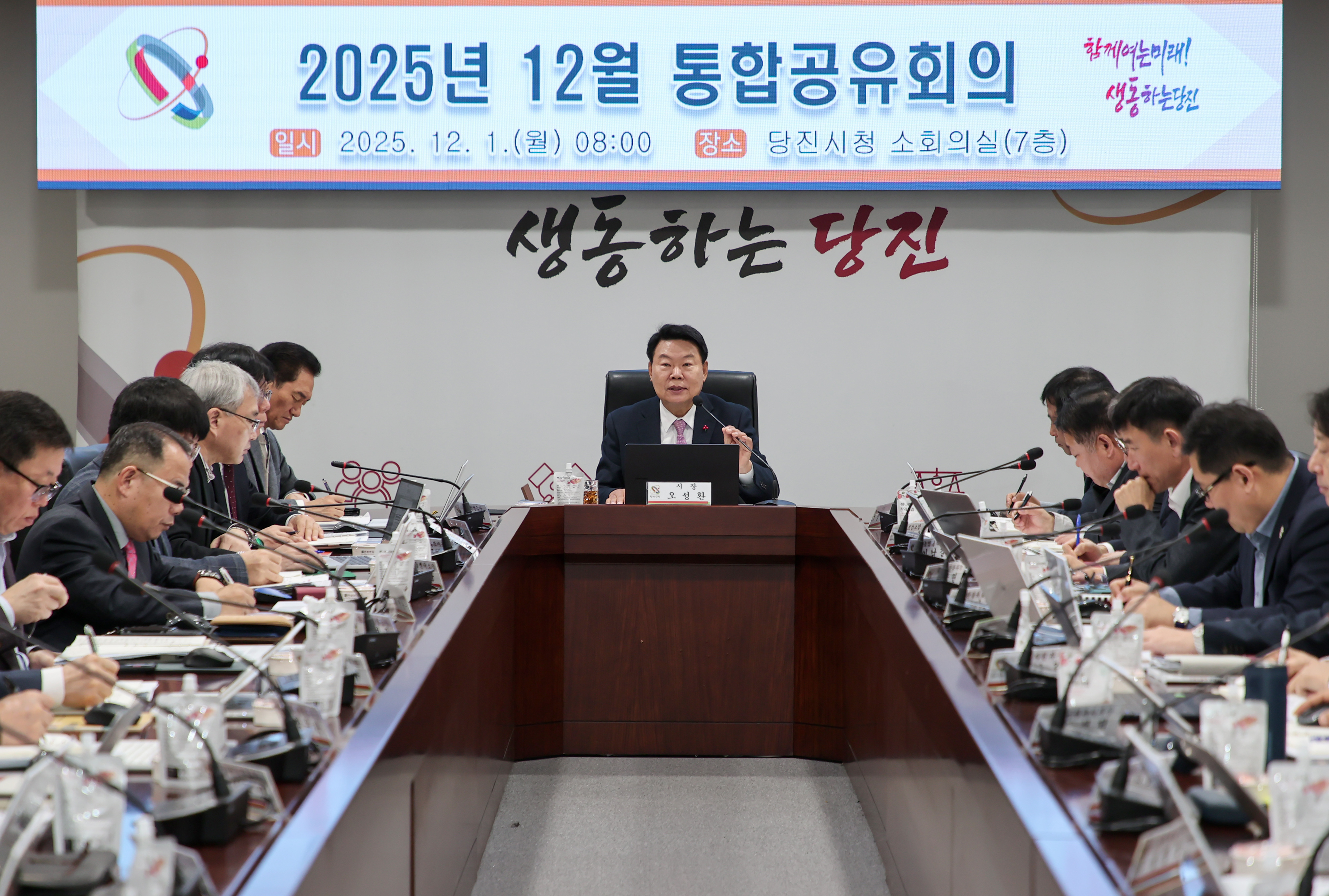 당진시, 연말연시 시민 불편 해소 위해 시정 전반 점검