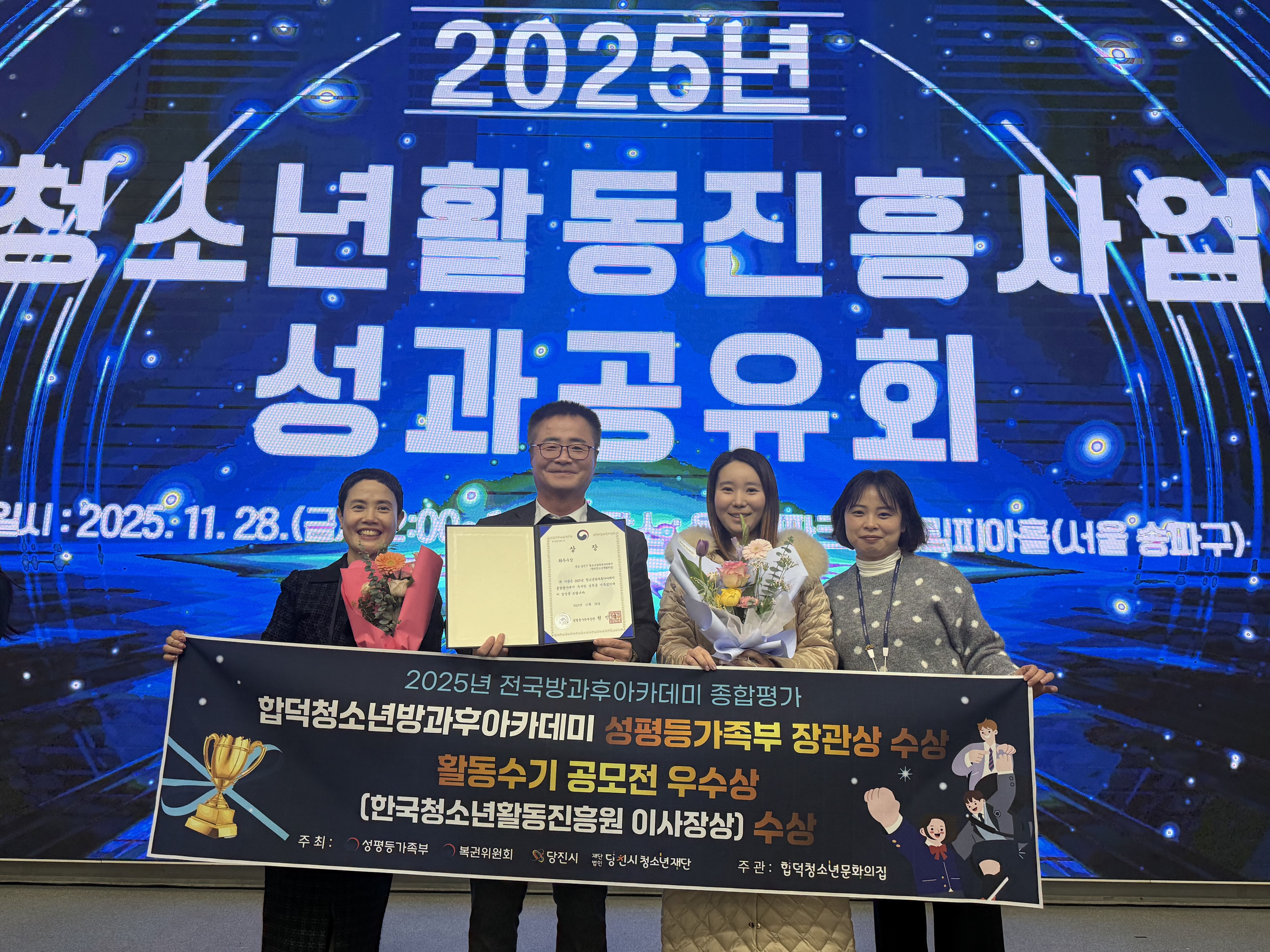 합덕‧송악청소년방과후아카데미, 2025년 방과후아카데미 종합평가‘최우수기관’선정