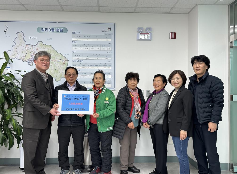 당진3동 우두2통 마을회, 온정의 손길 보내