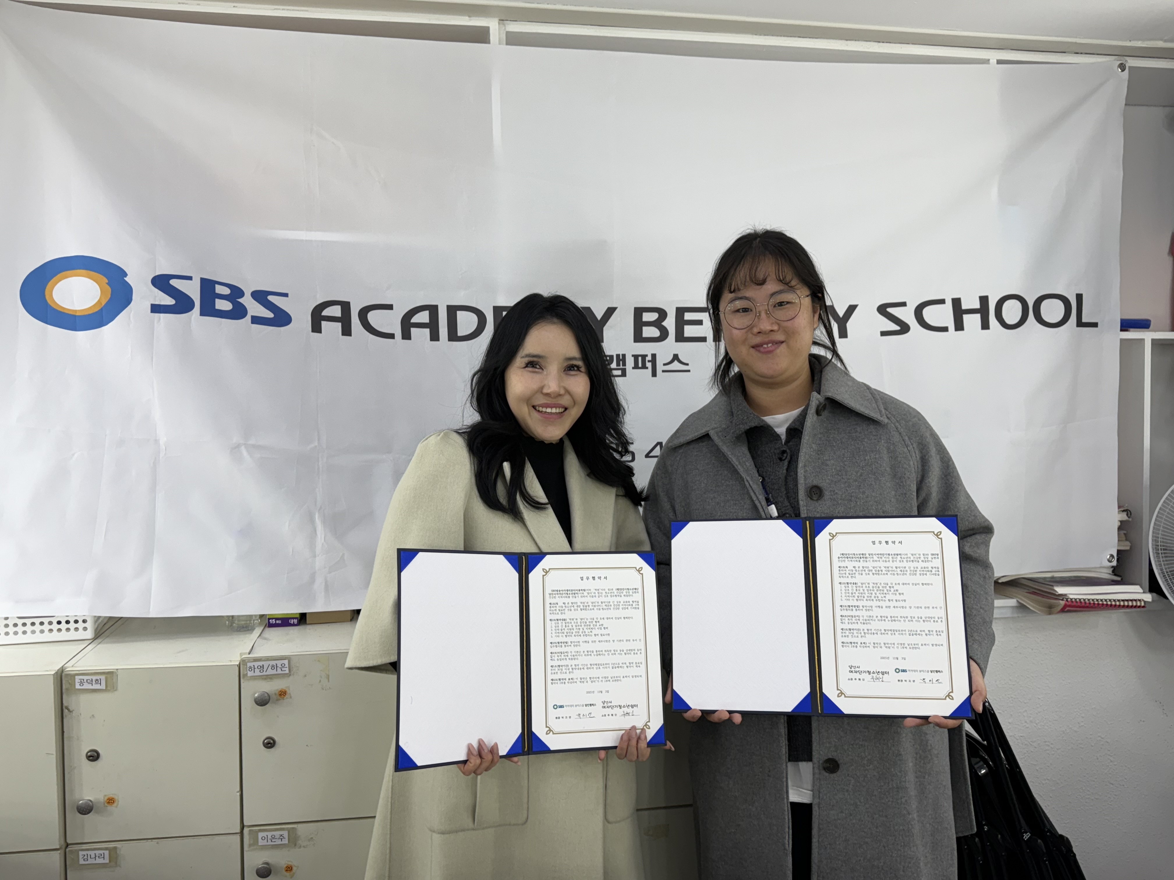 『당진시여자단기청소년쉼터-SBS아카데미뷰티스쿨 당진캠퍼스 업무협약 체결』