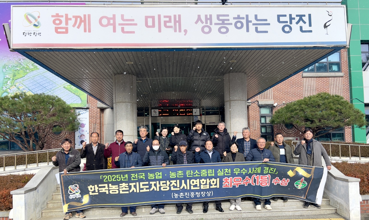 당진시농촌지도자회, 탄소중립 기술실천 전국 경진대회‘최우수상’ 수상