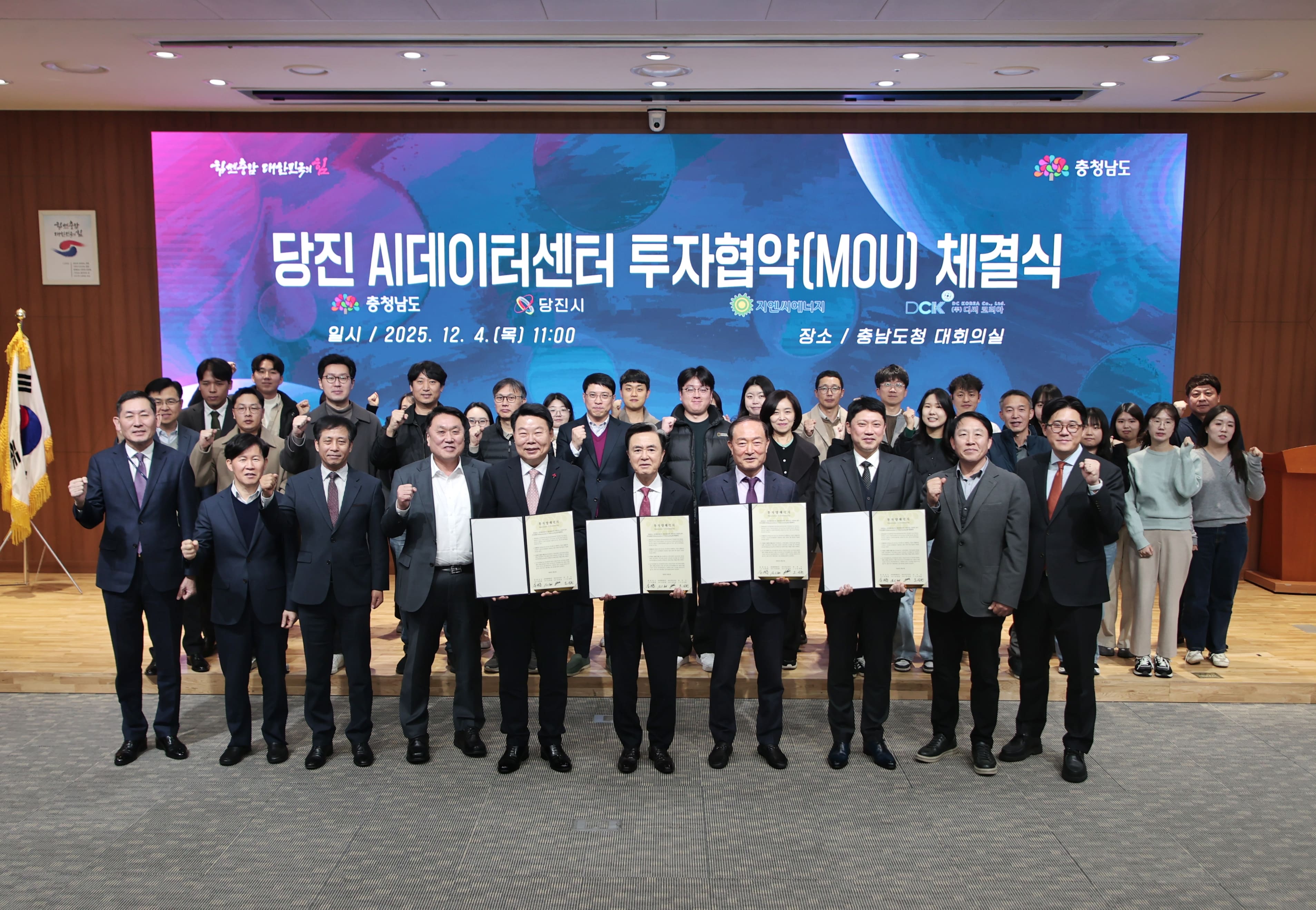 당진시, 석문국가산단 내 AI데이터센터 투자협약 체결